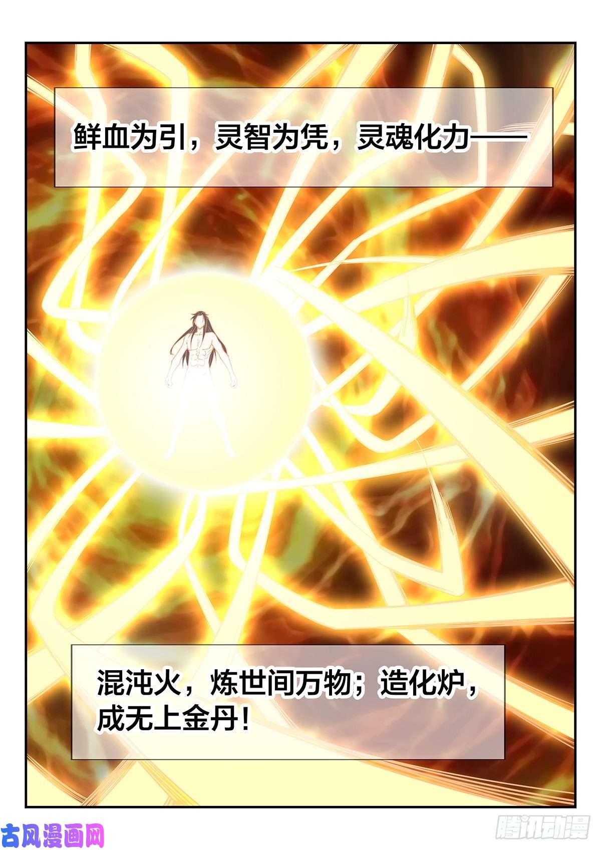 异世邪君混沌火！造化炉！