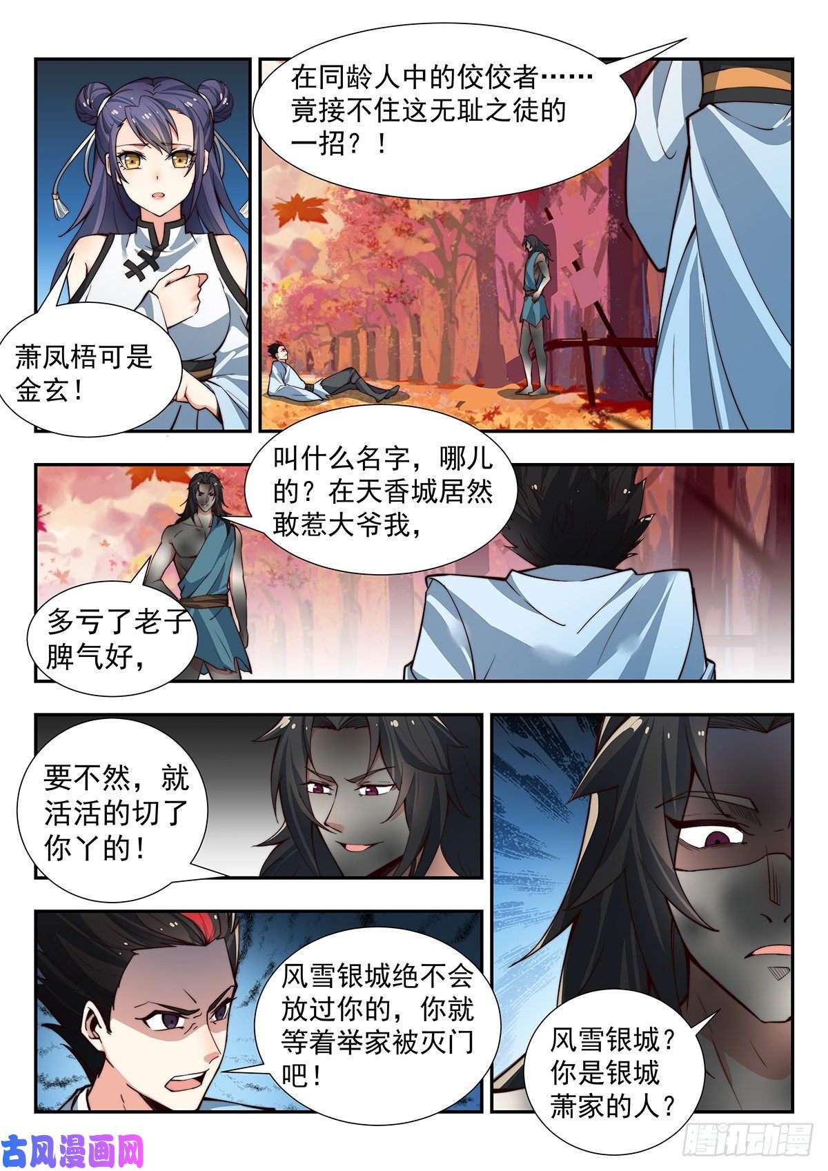 异世邪君混沌火！造化炉！