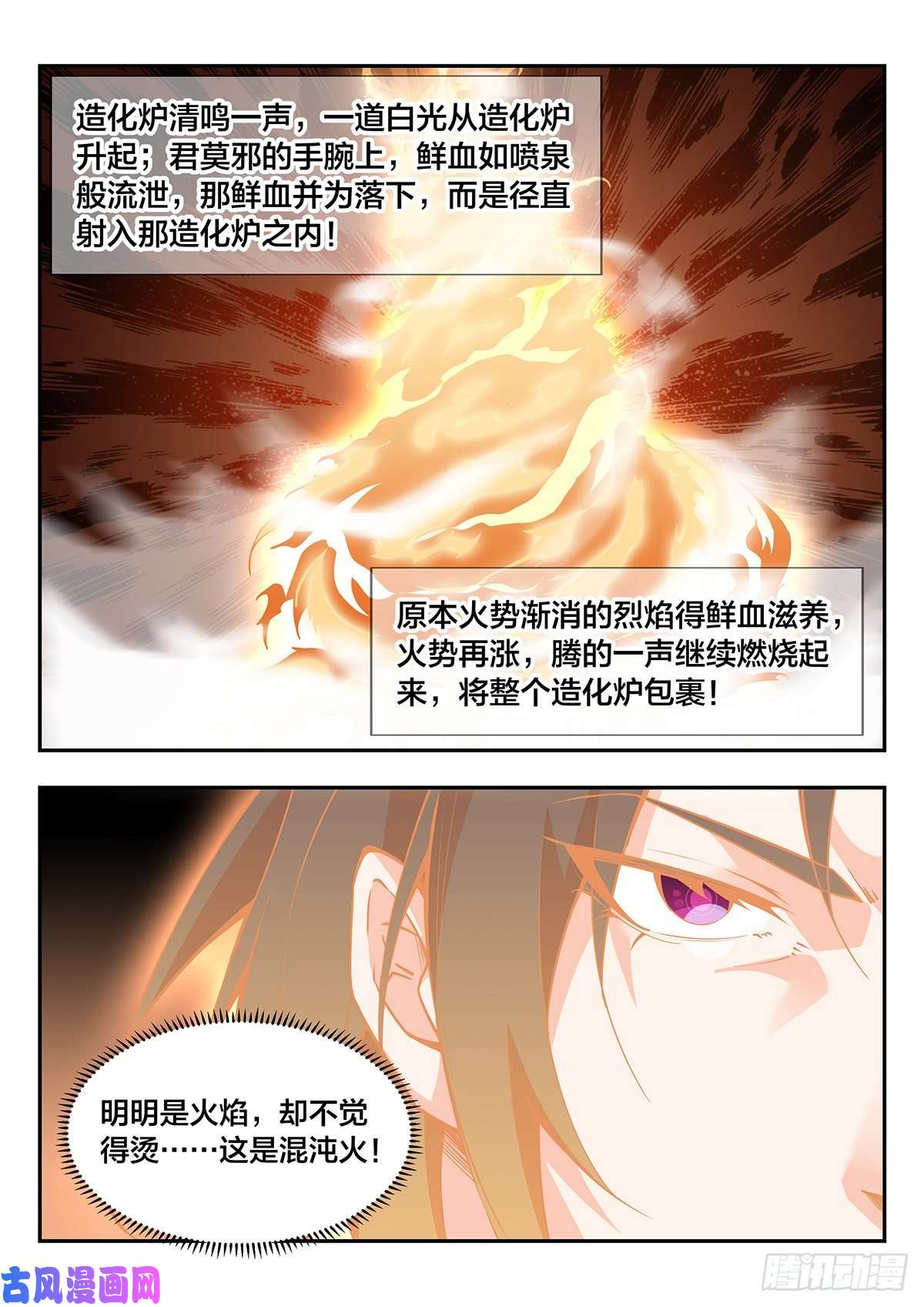 异世邪君混沌火！造化炉！