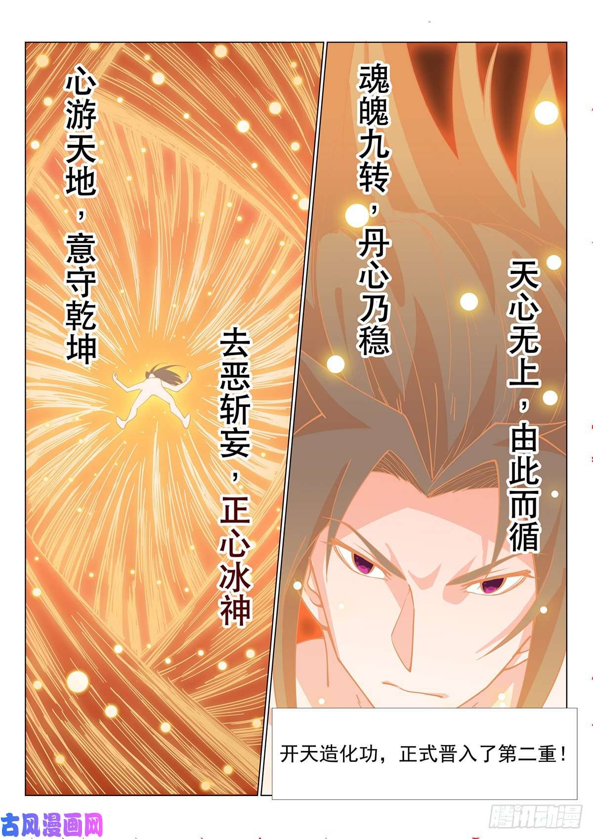 异世邪君混沌火！造化炉！