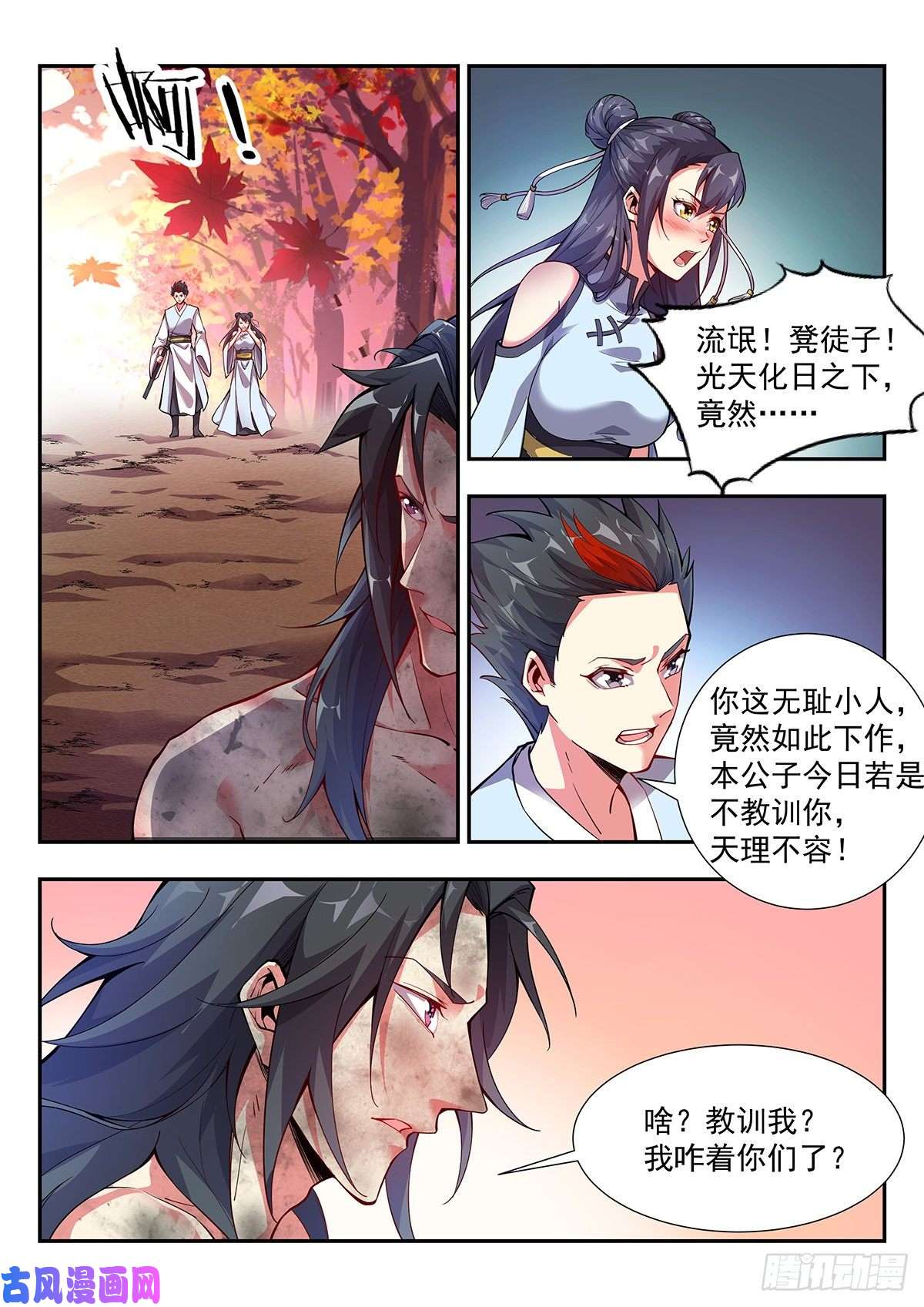 异世邪君混沌火！造化炉！