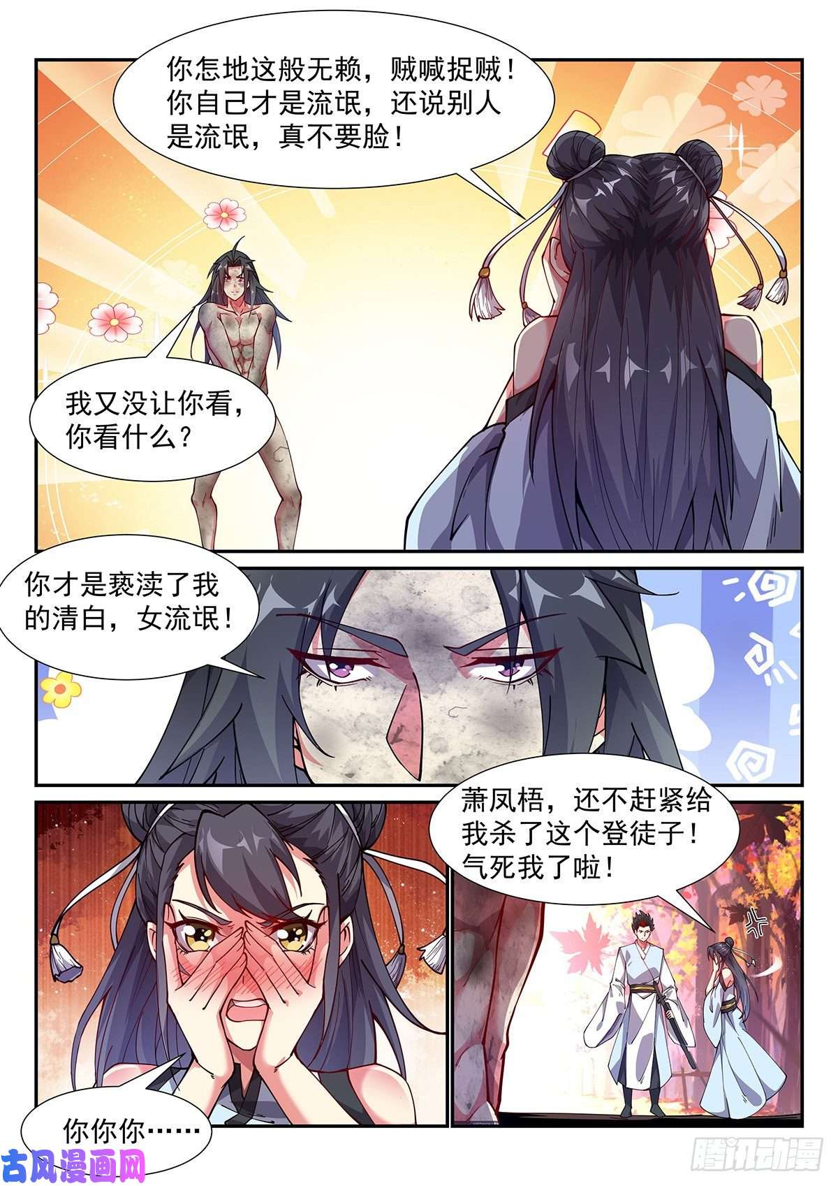 异世邪君混沌火！造化炉！