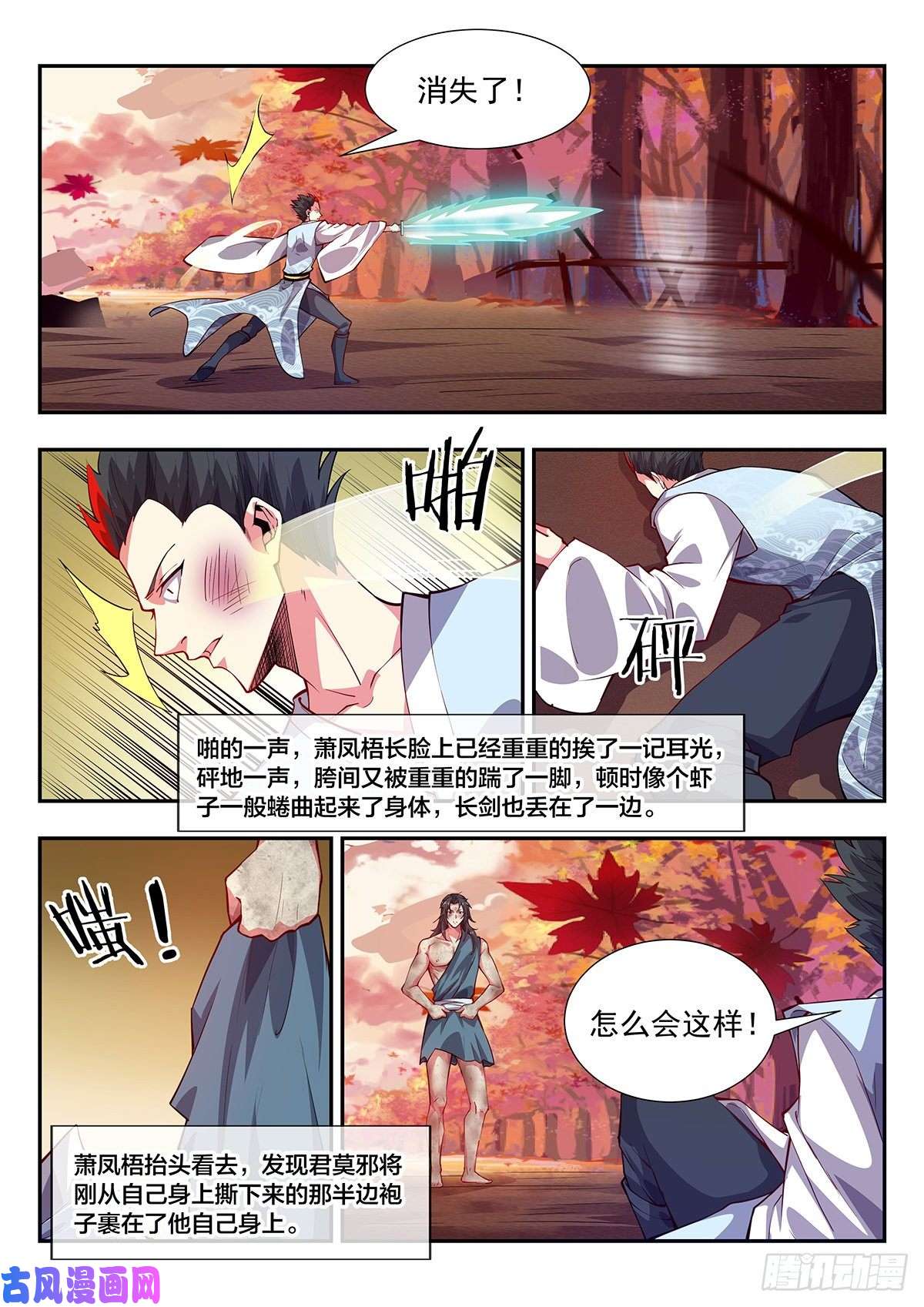 异世邪君混沌火！造化炉！