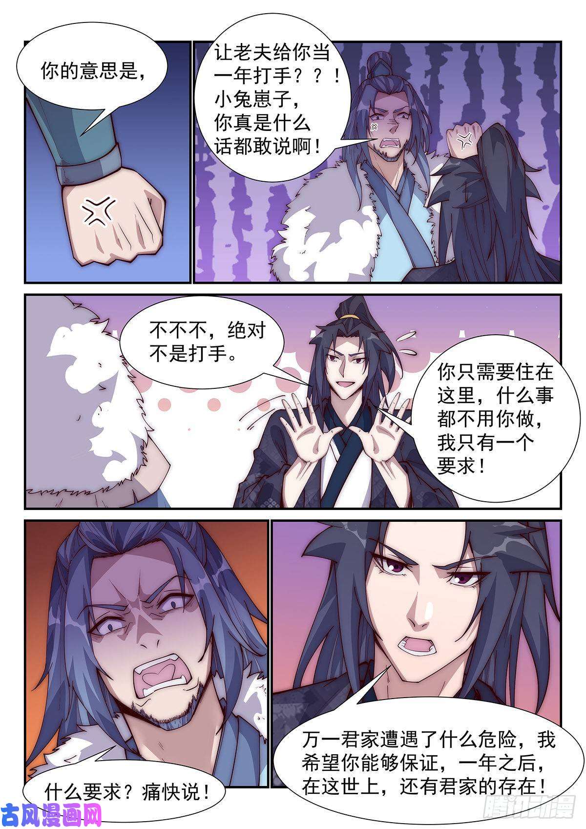 异世邪君让我供奉你一年