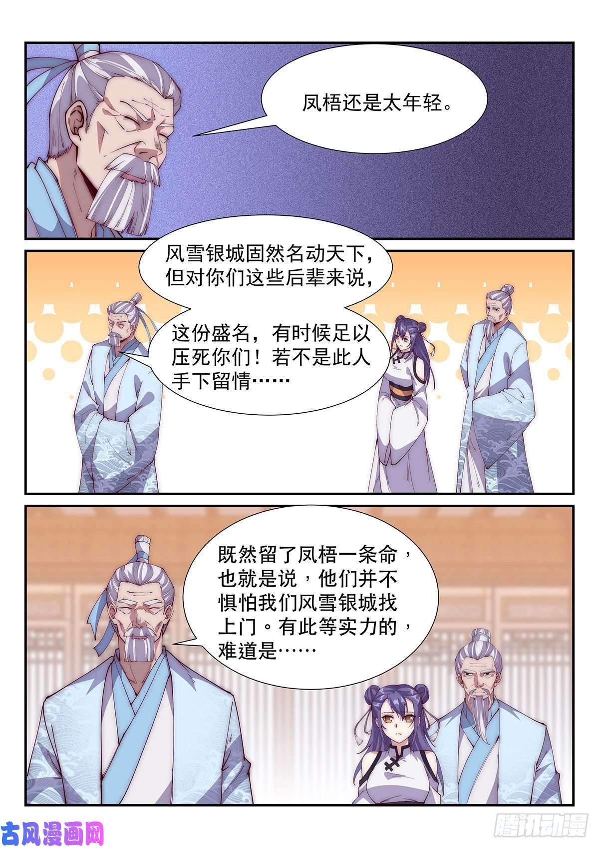 异世邪君飞刀之谜