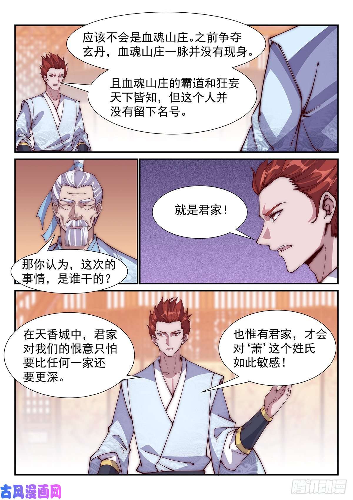 异世邪君飞刀之谜