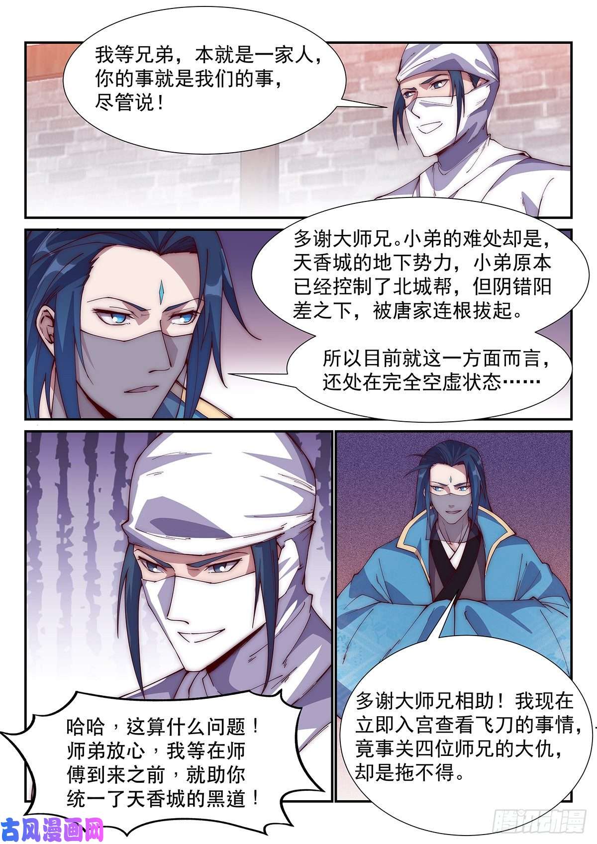 异世邪君飞刀之谜