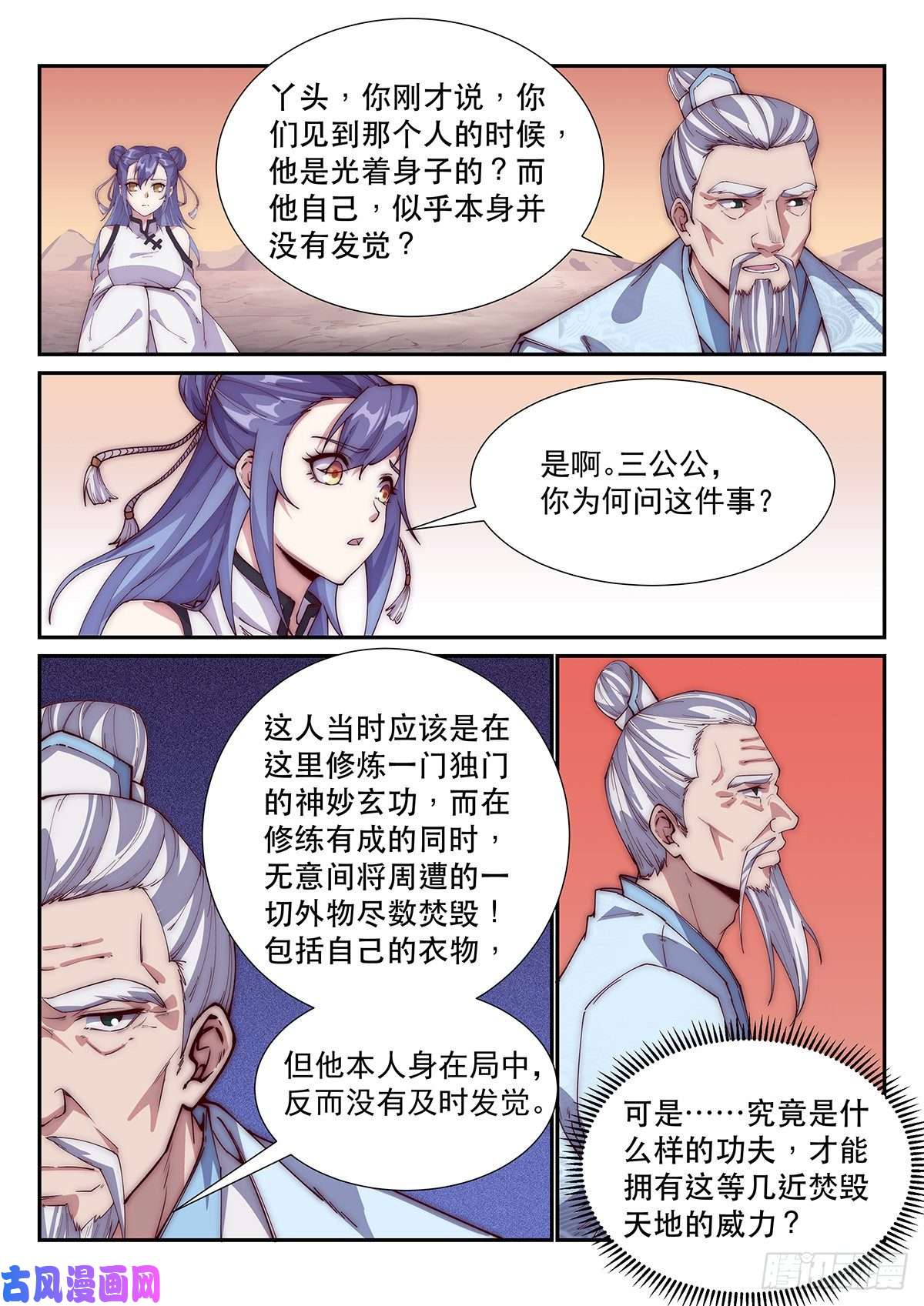 异世邪君飞刀之谜