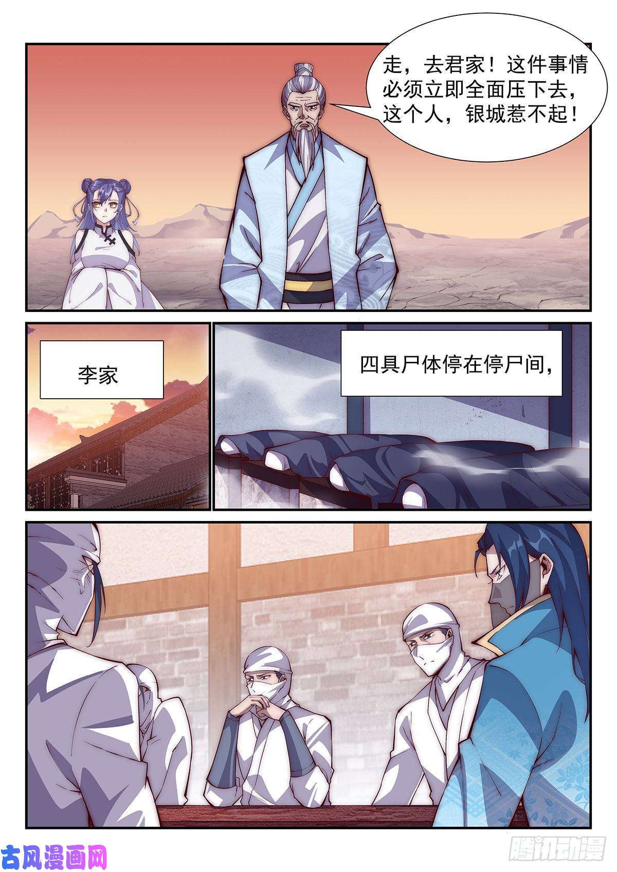 异世邪君飞刀之谜