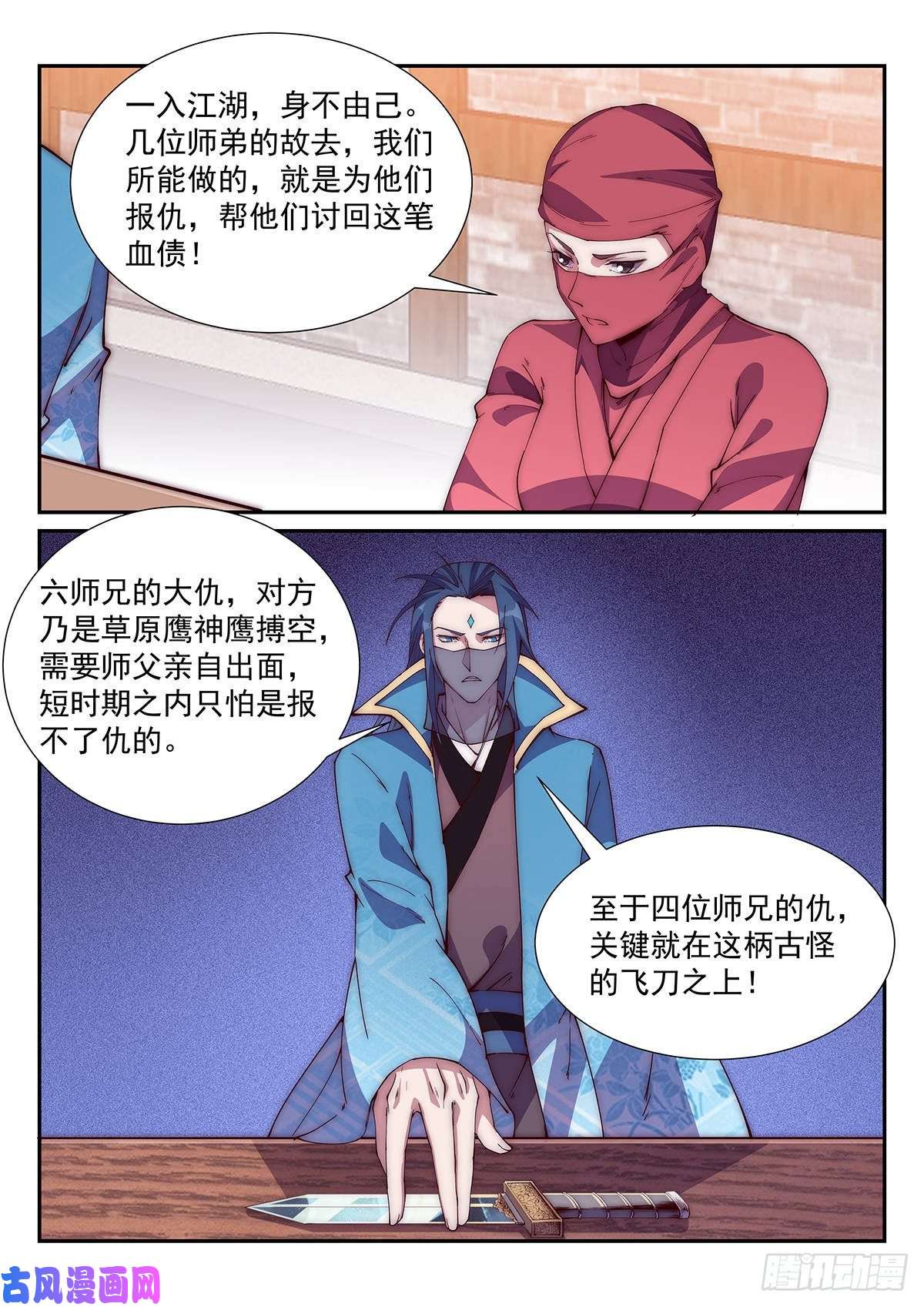 异世邪君飞刀之谜