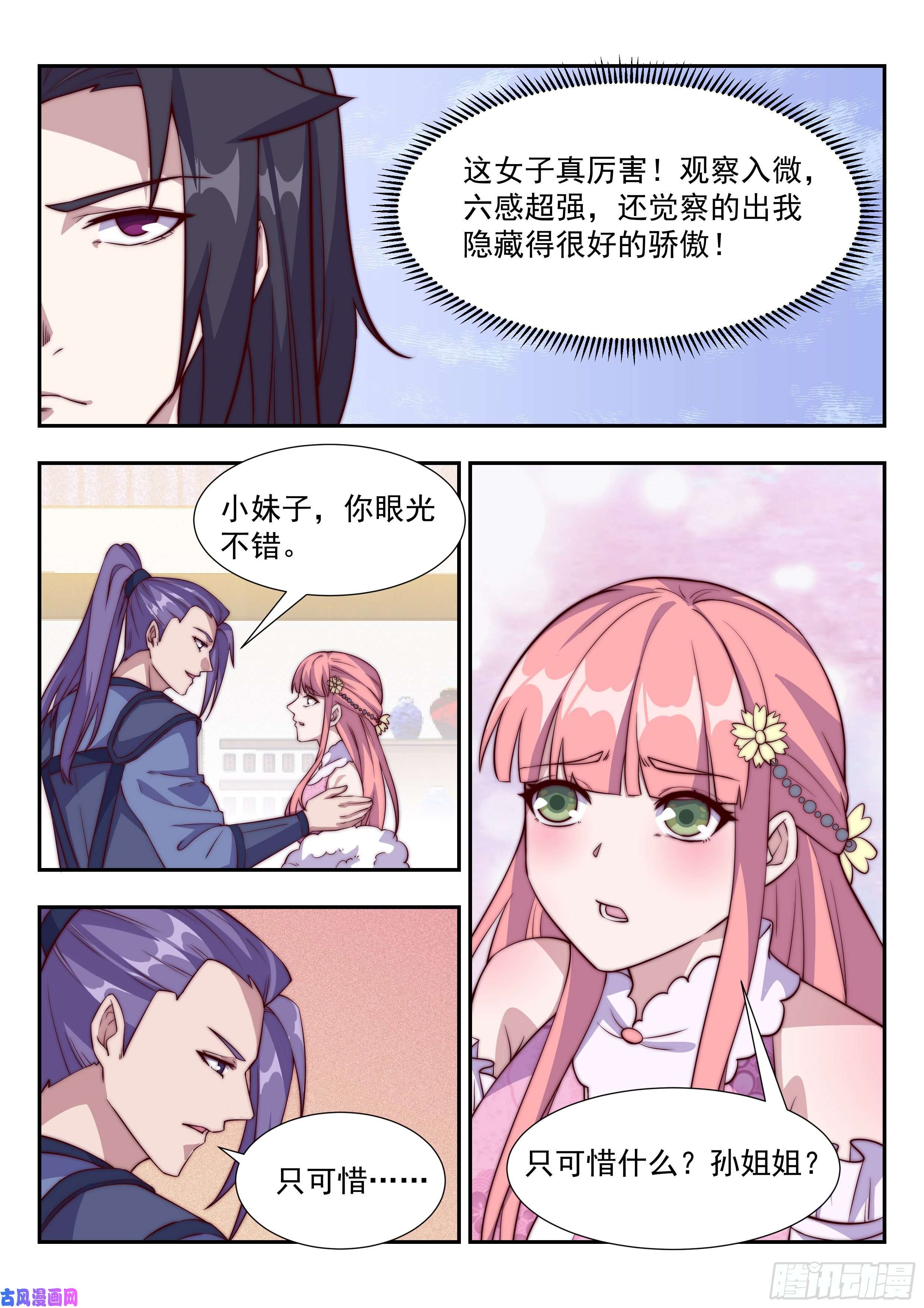 异世邪君铁翼豹的麻烦