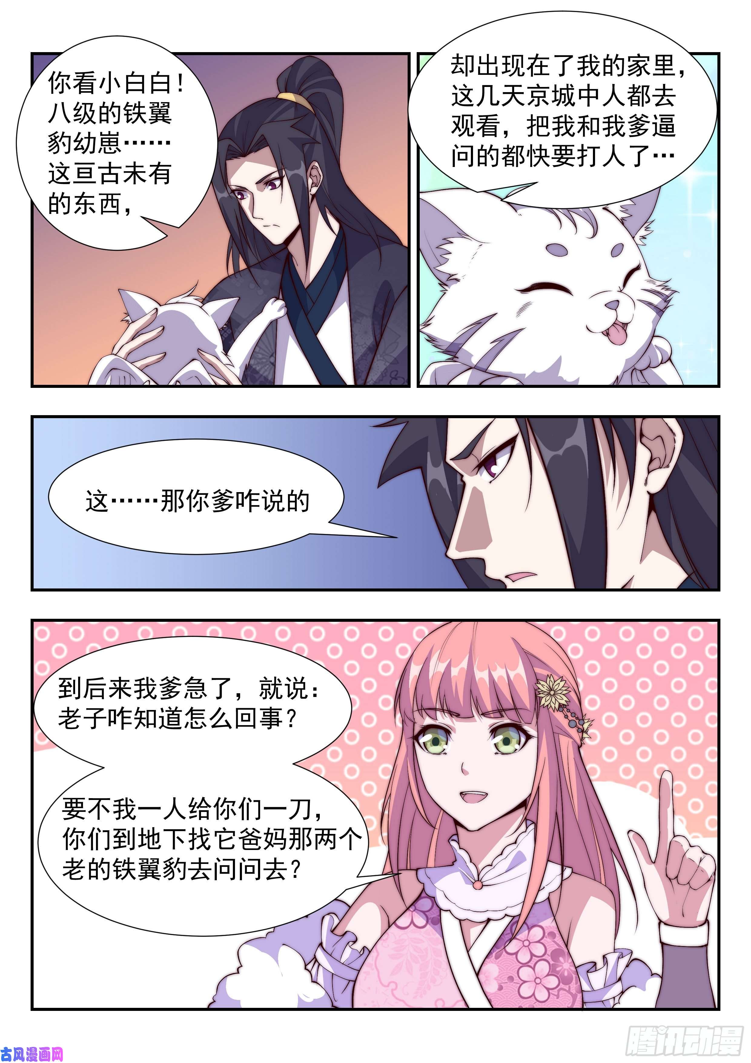 异世邪君铁翼豹的麻烦