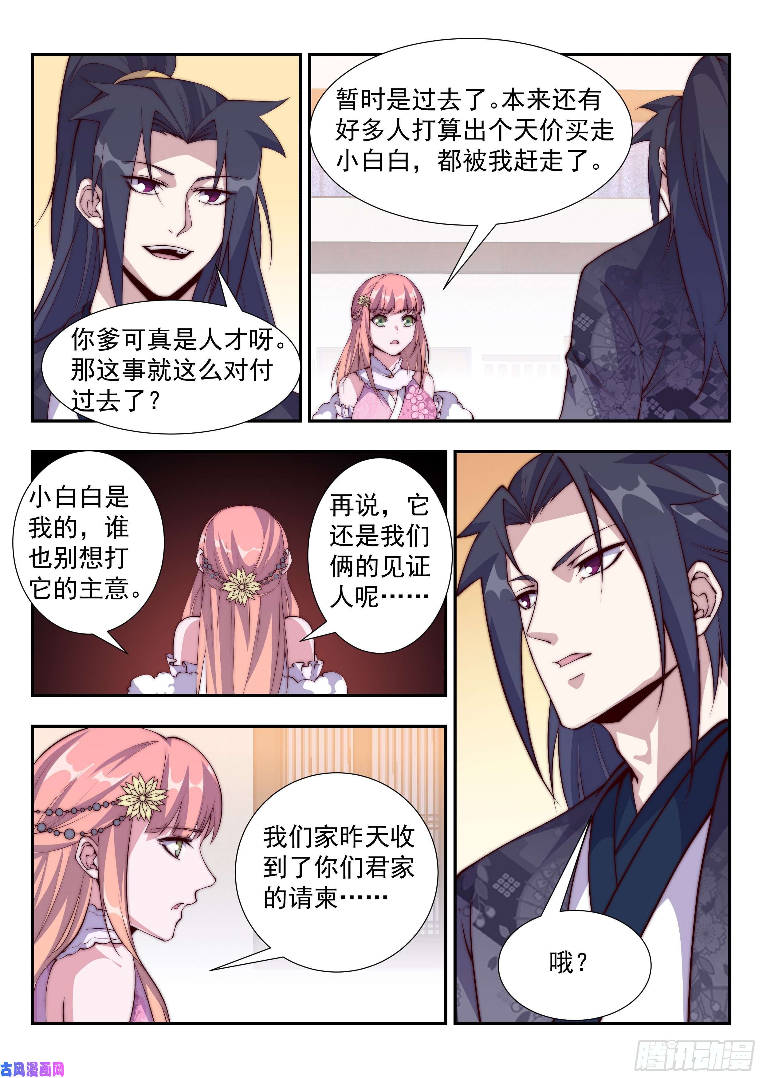 异世邪君铁翼豹的麻烦