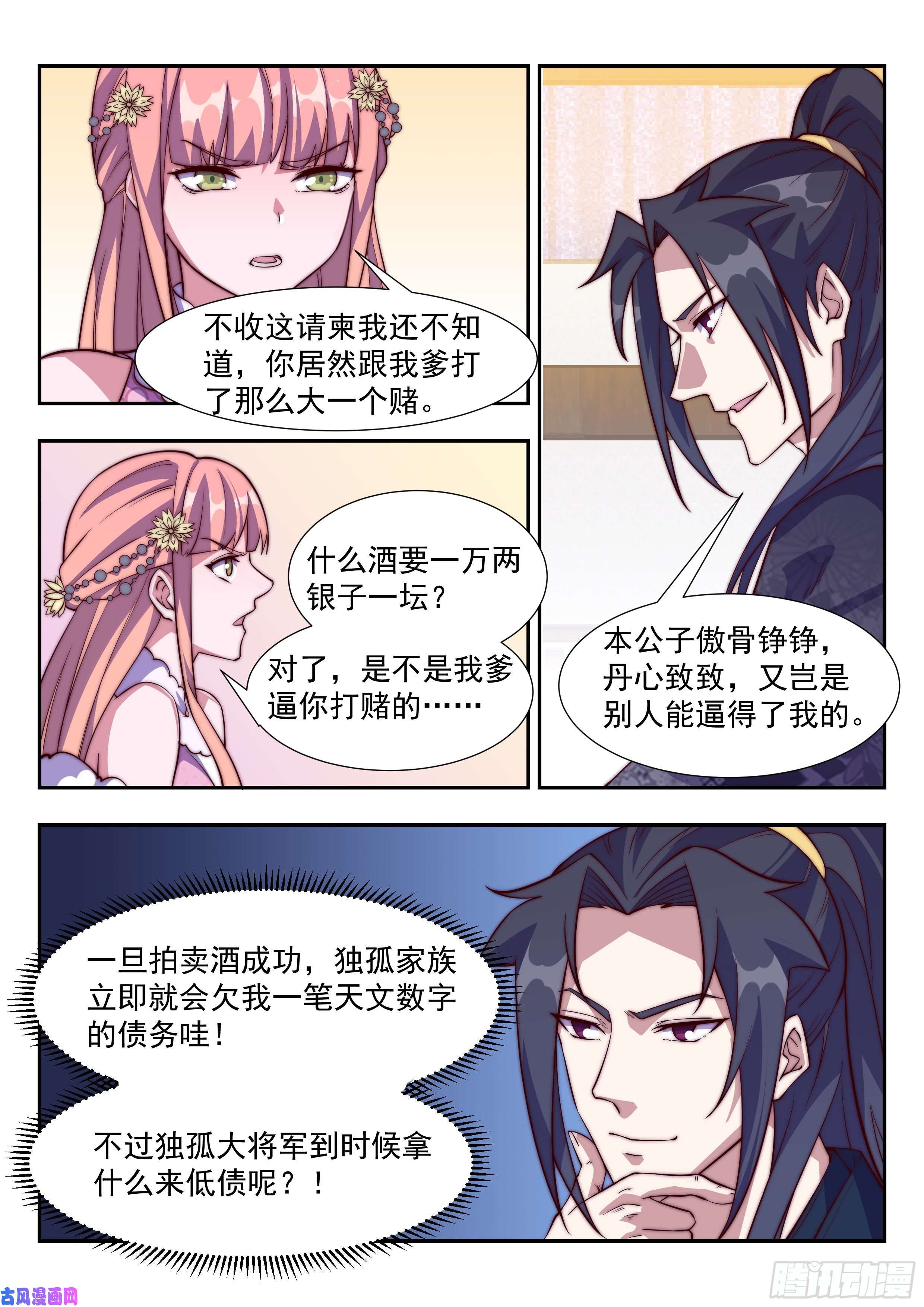 异世邪君铁翼豹的麻烦