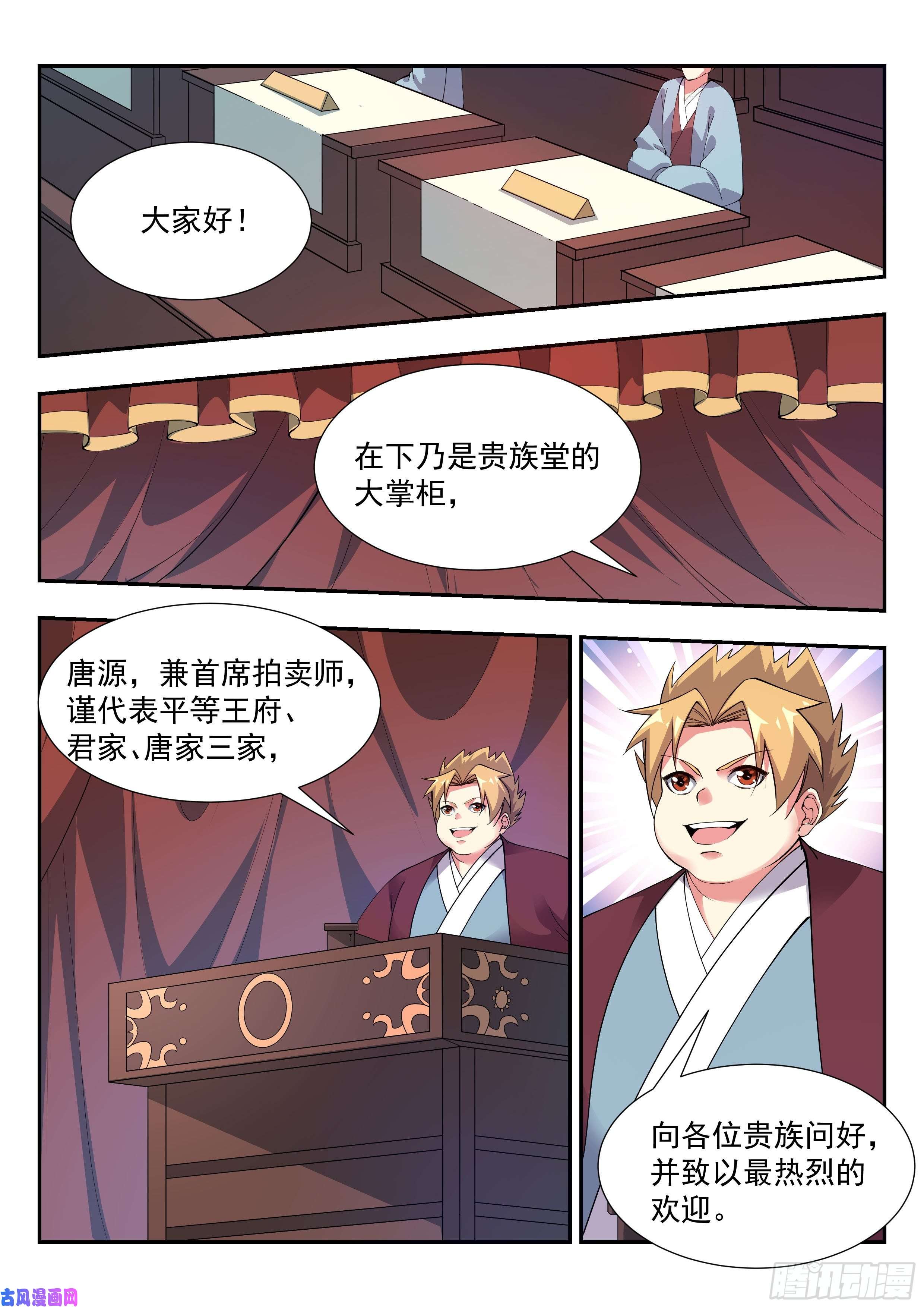 异世邪君大掌柜唐源的贵族演绎