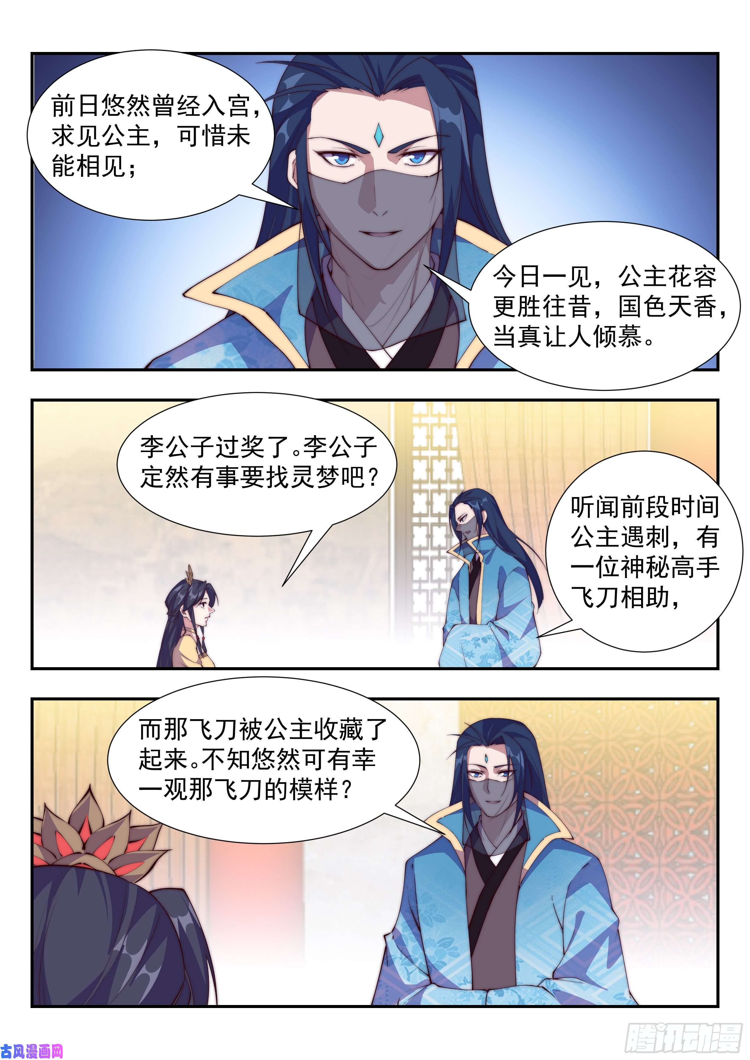 异世邪君无心泄密