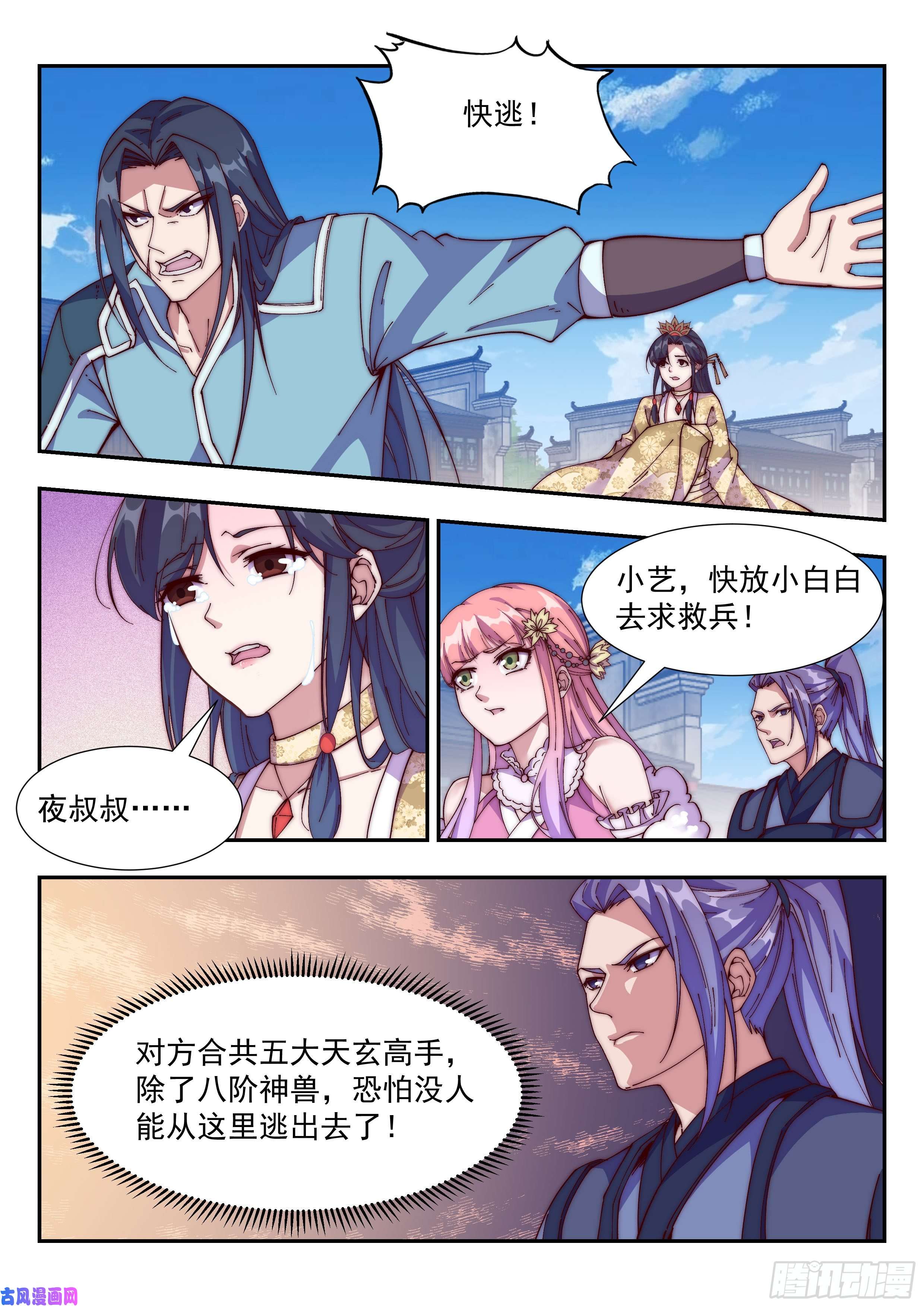 异世邪君小白白搬救兵