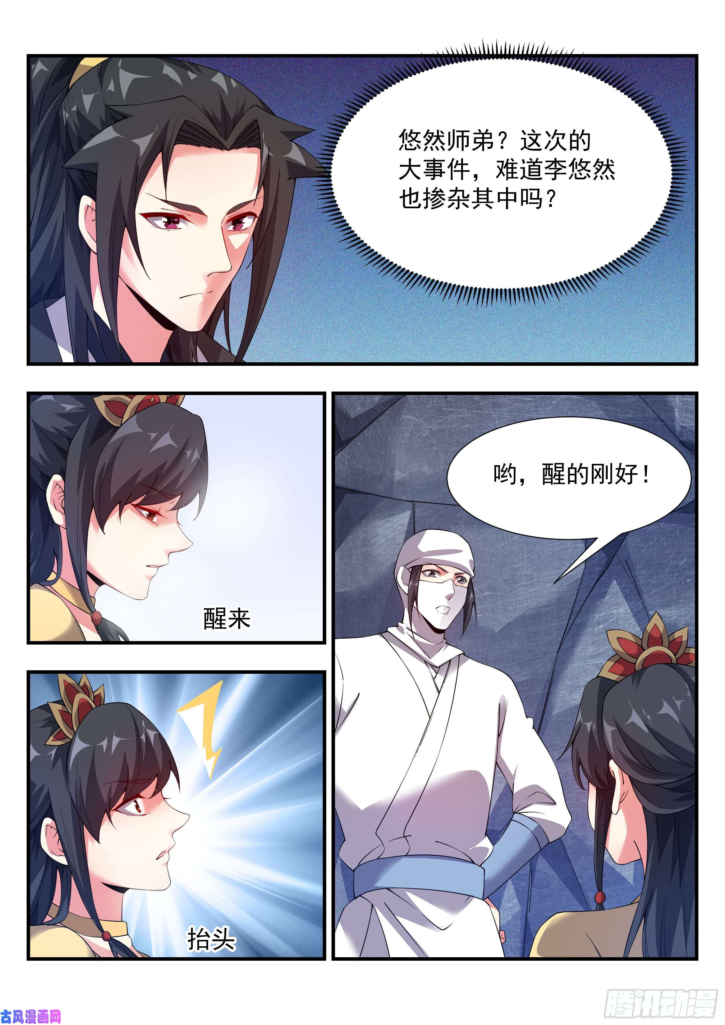 异世邪君难道……是他？！