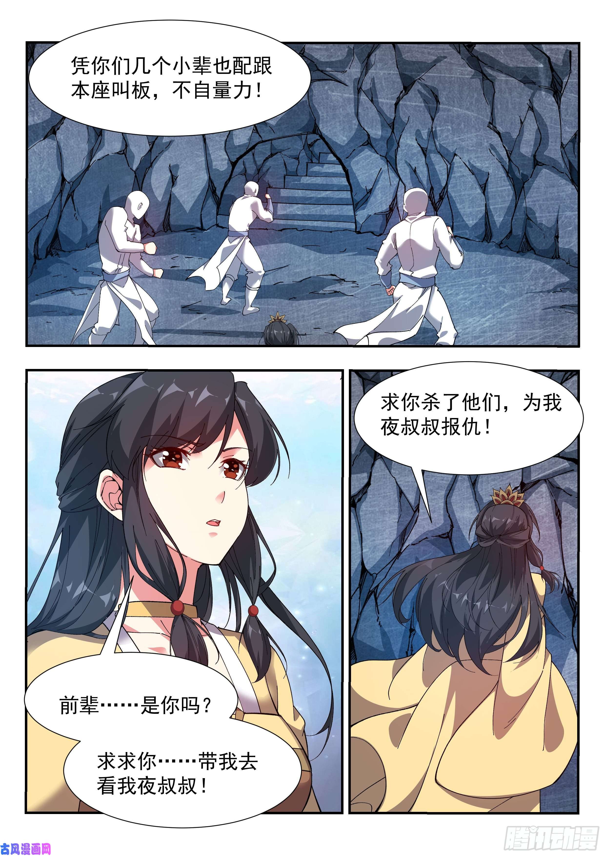 异世邪君难道……是他？！