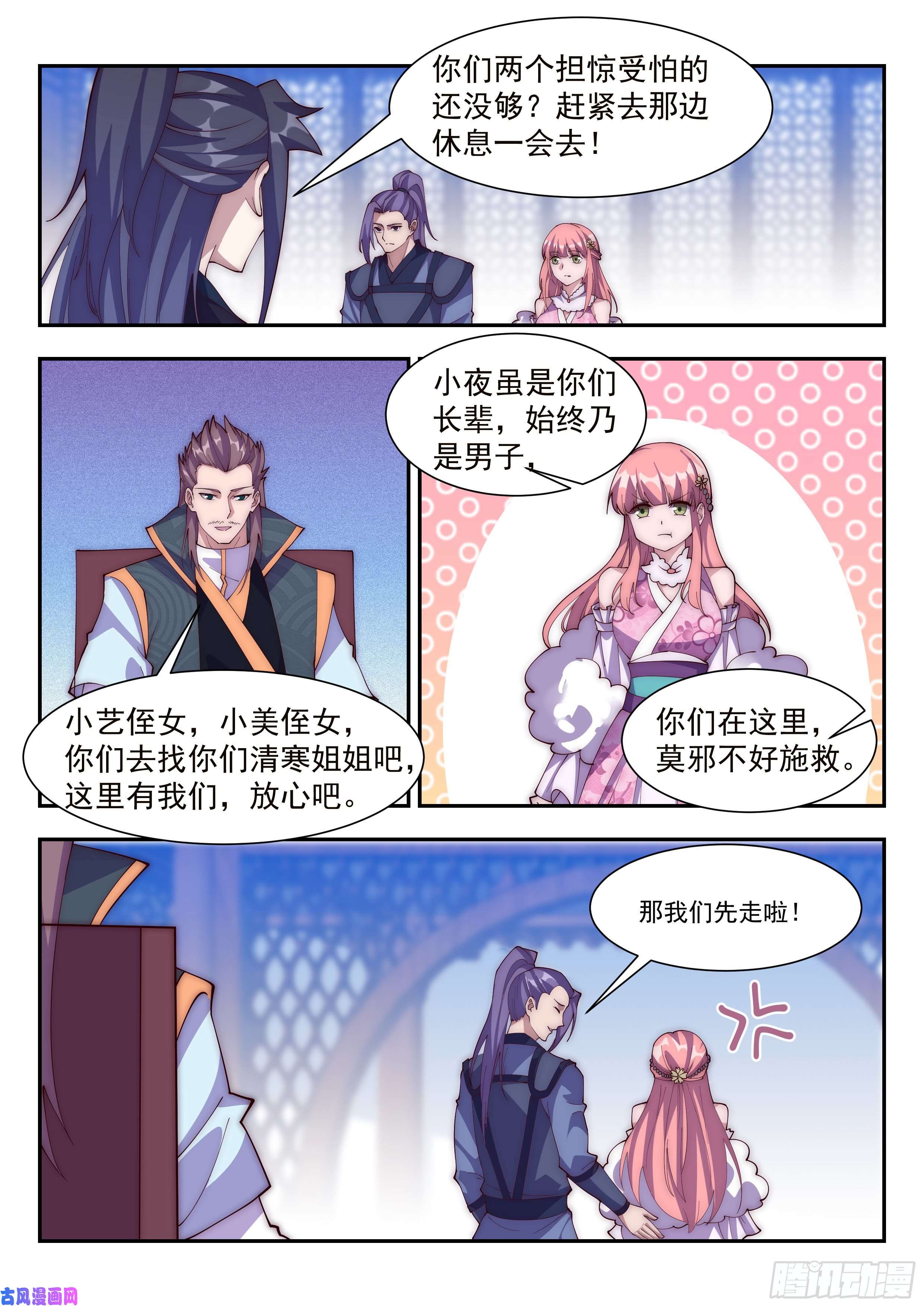 异世邪君训斥！