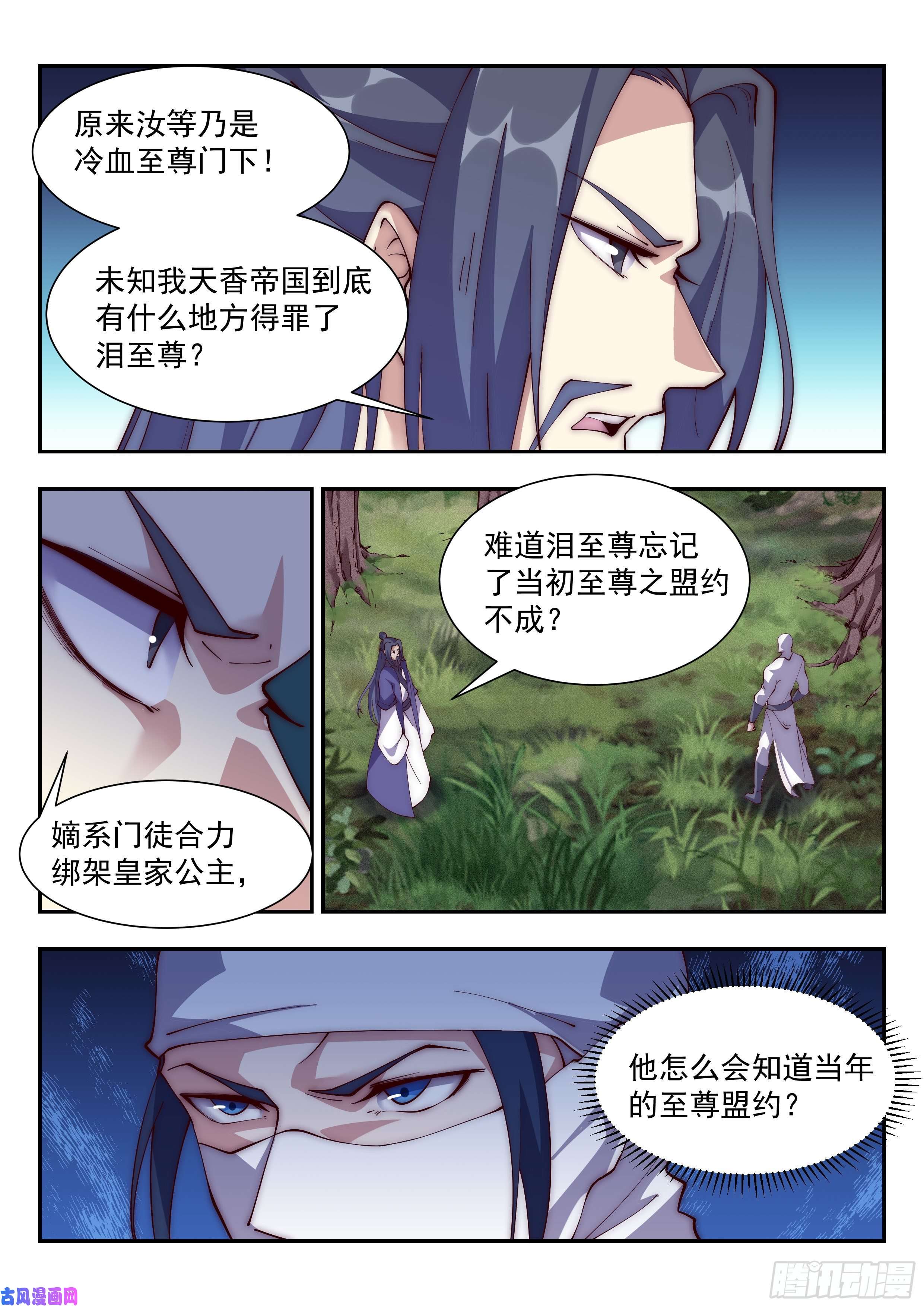 异世邪君训斥！