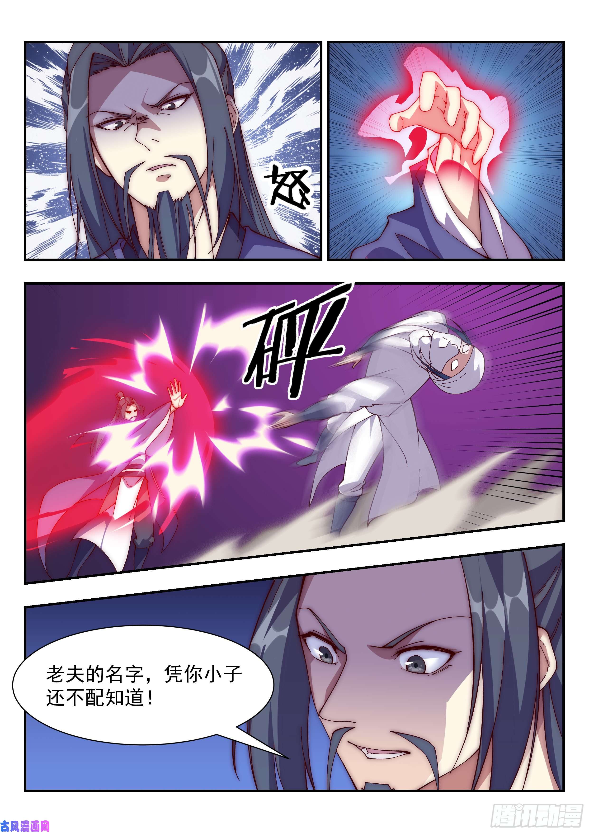 异世邪君训斥！