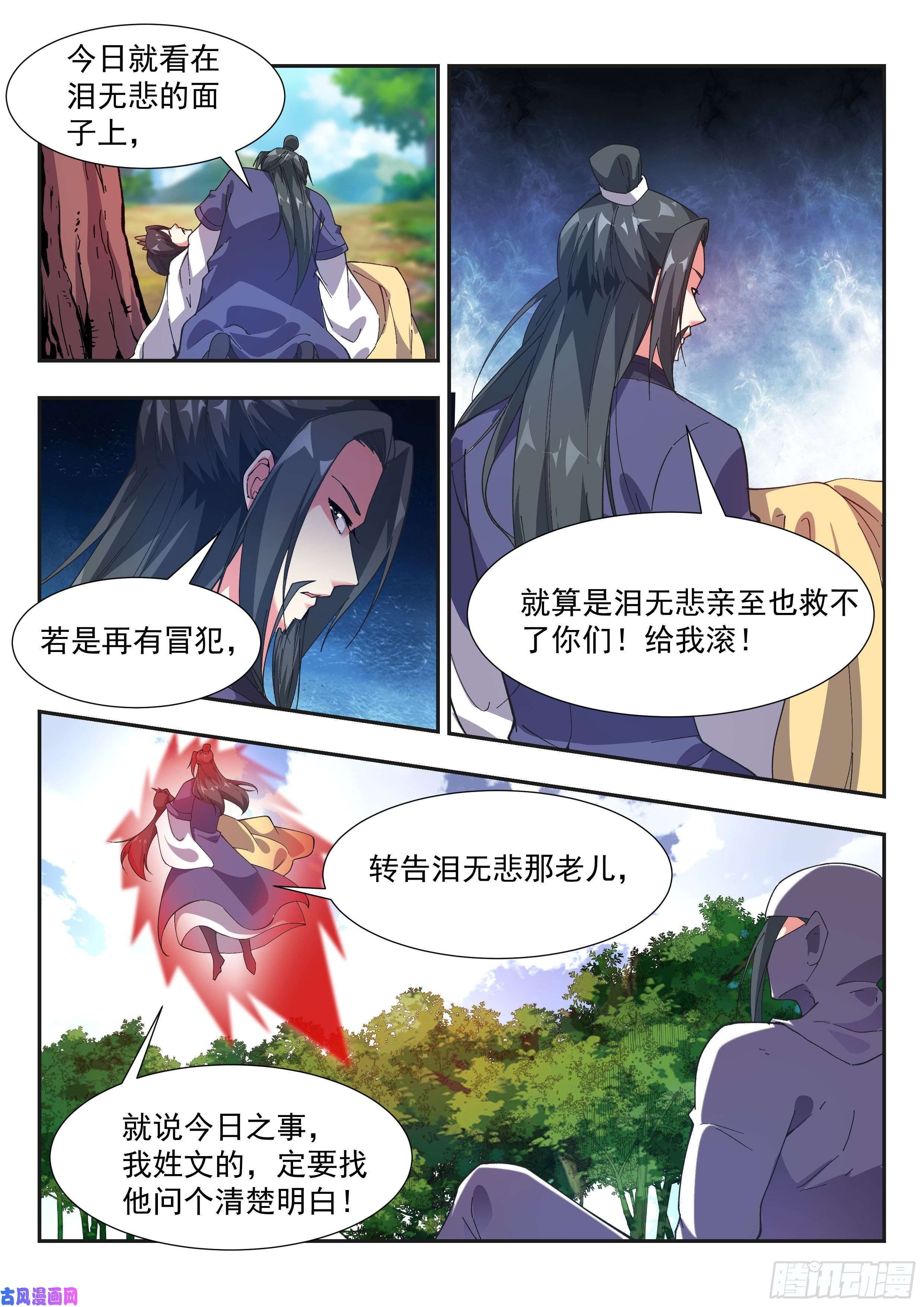 异世邪君训斥！