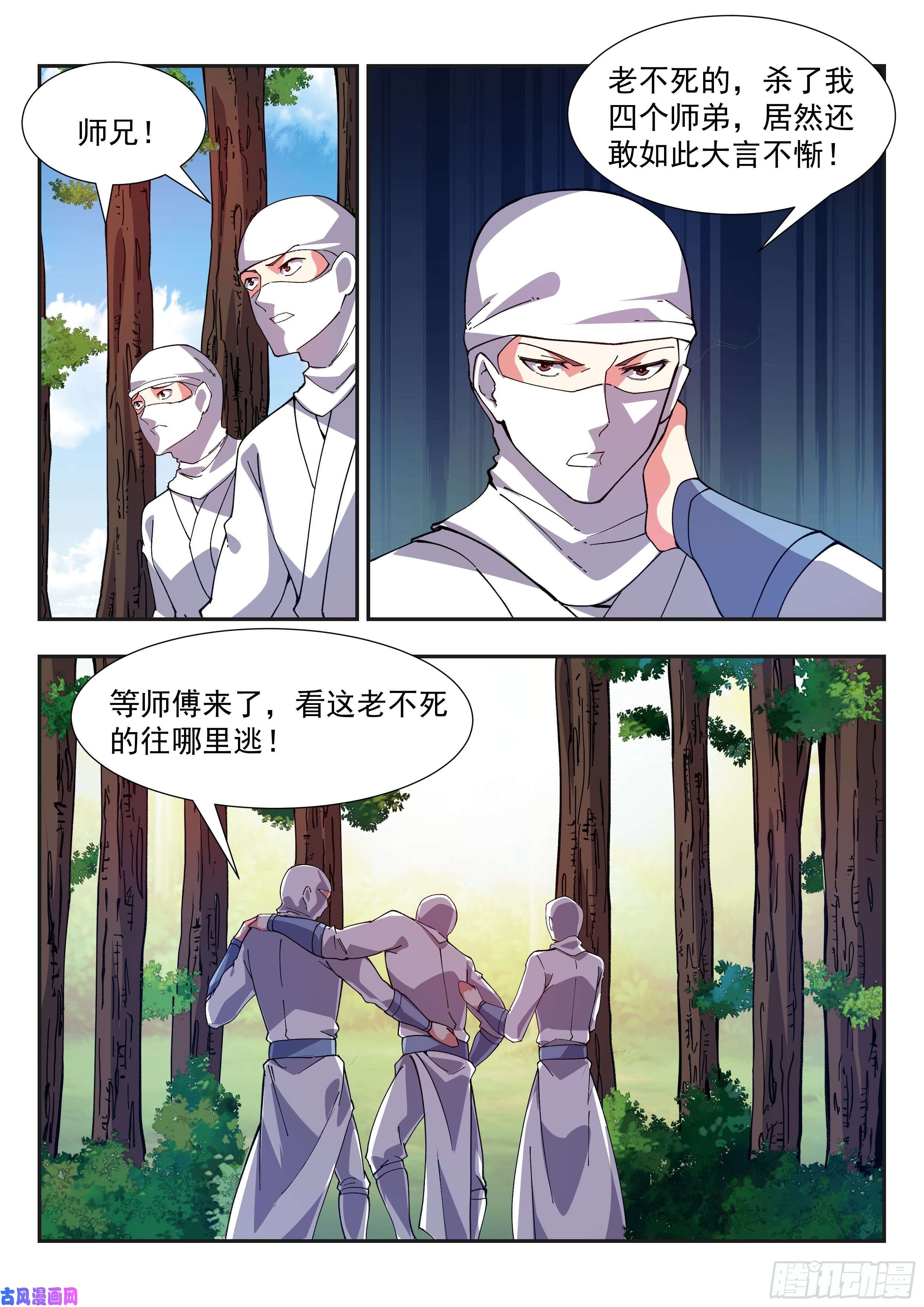 异世邪君训斥！