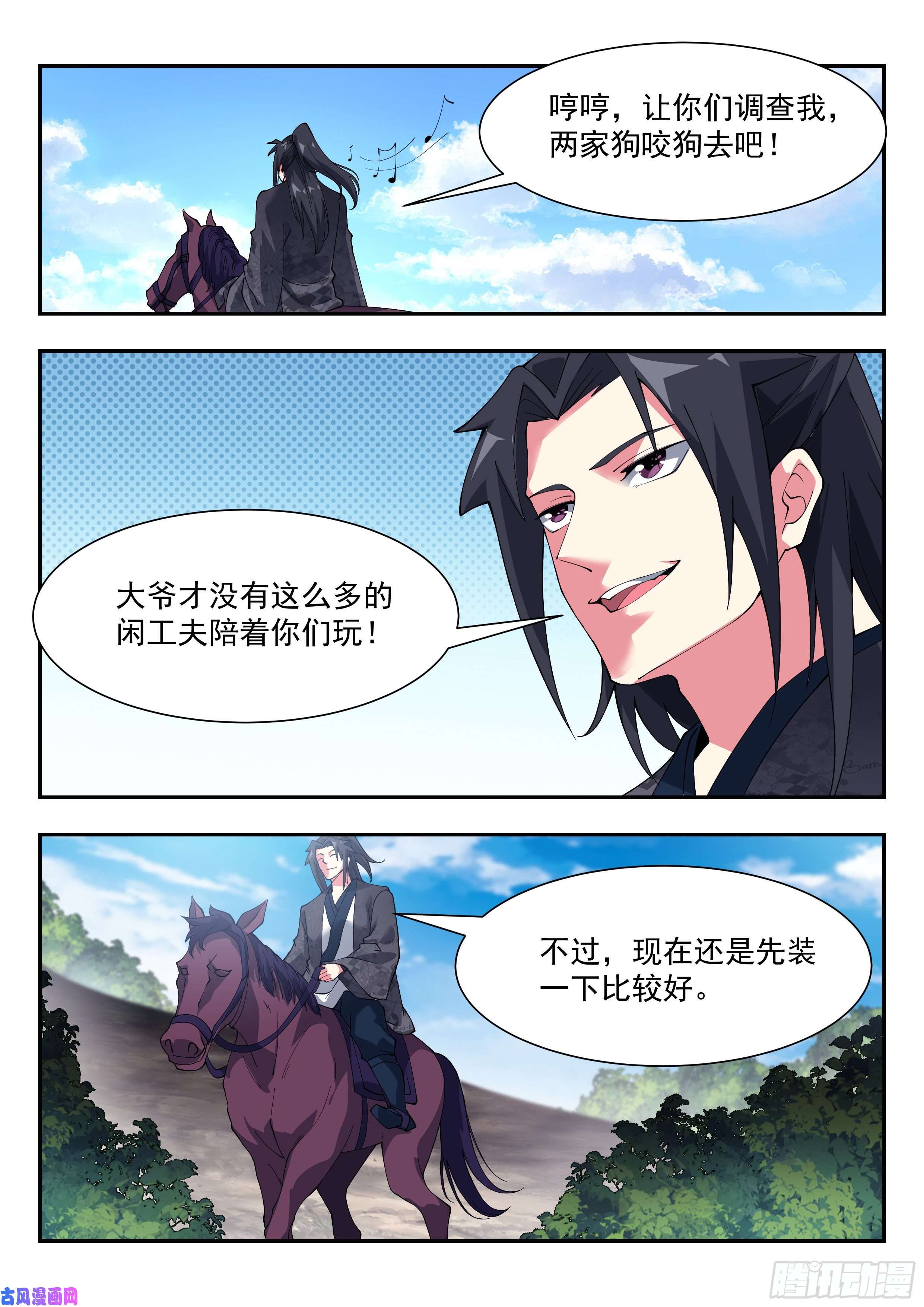 异世邪君训斥！