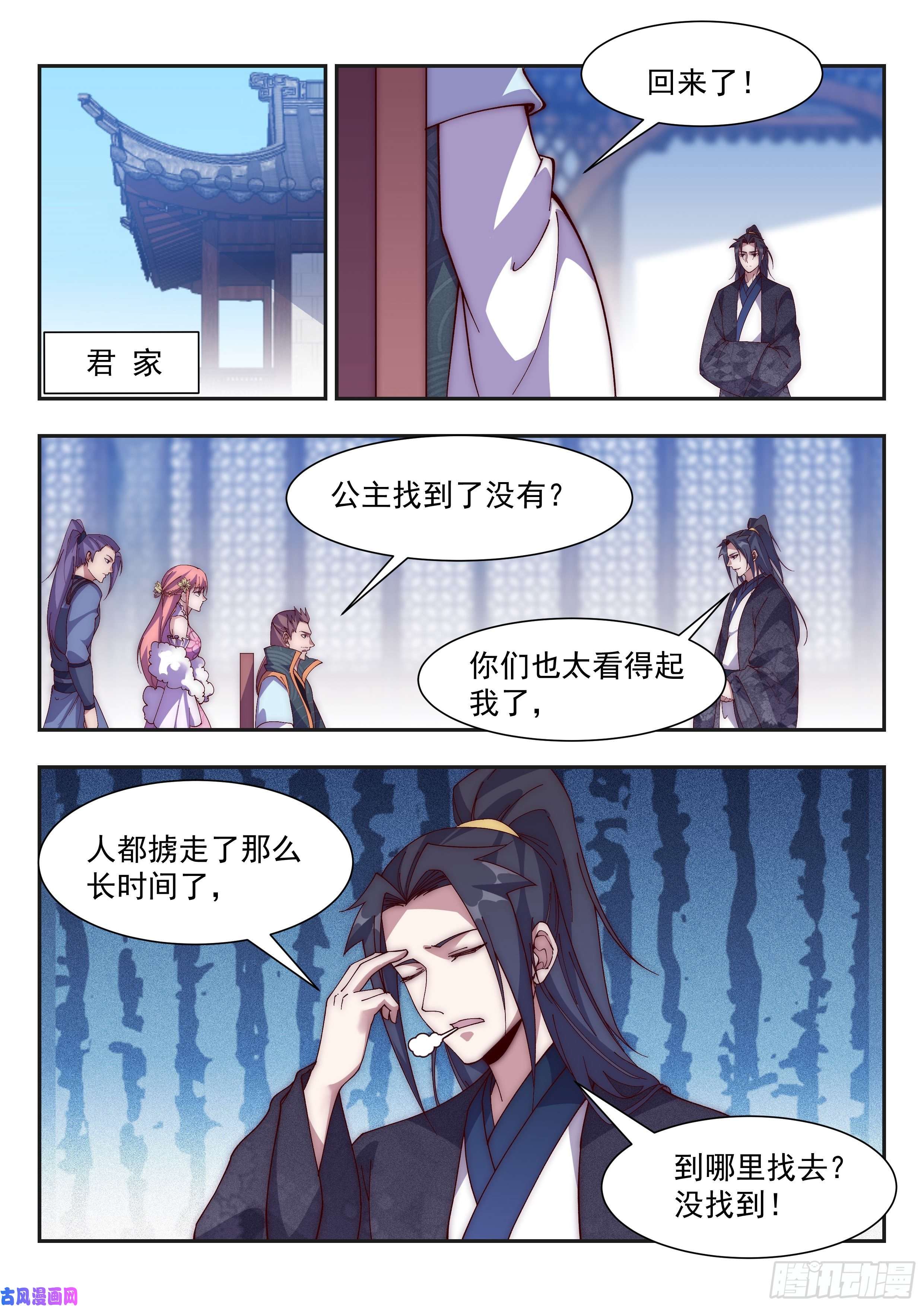 异世邪君训斥！