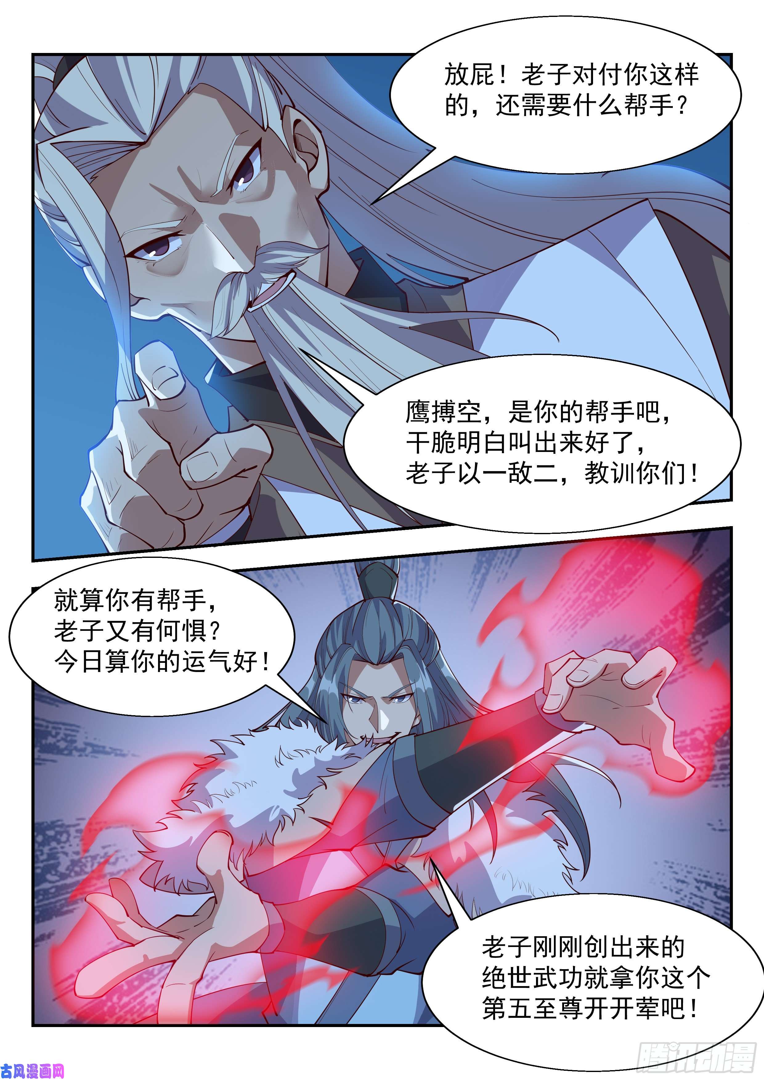 异世邪君鬼鹰九爪