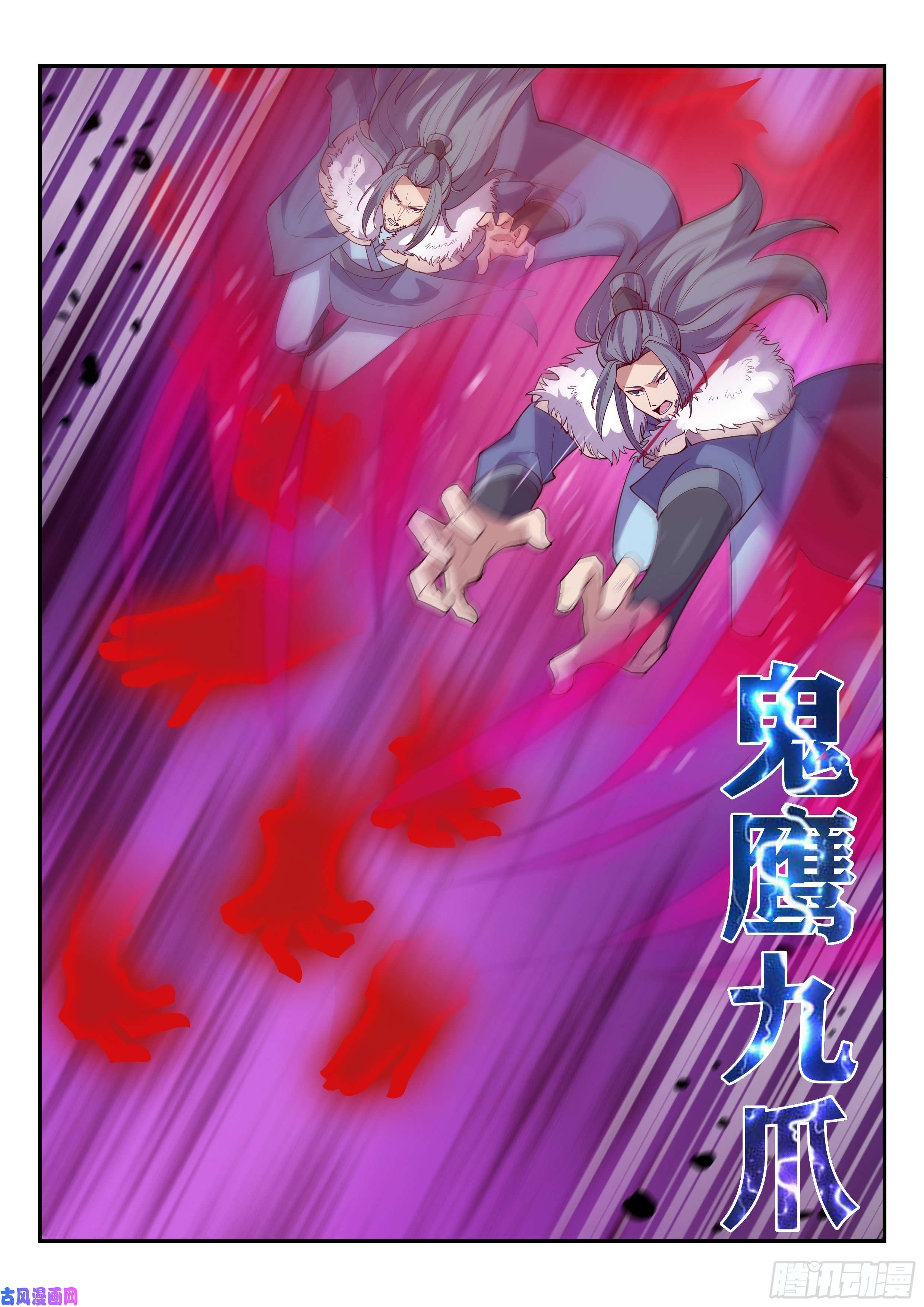 异世邪君鬼鹰九爪