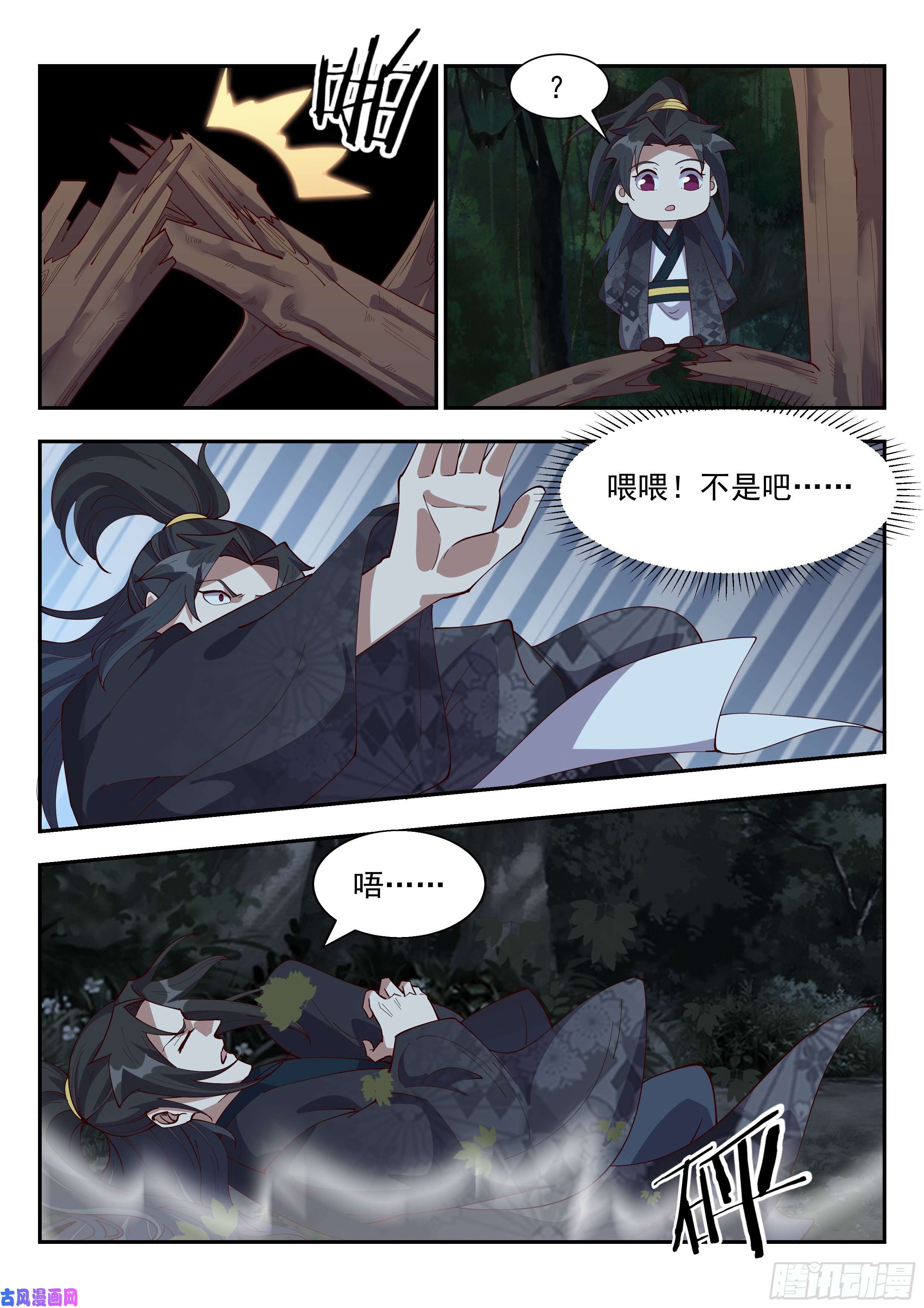 异世邪君鬼鹰九爪