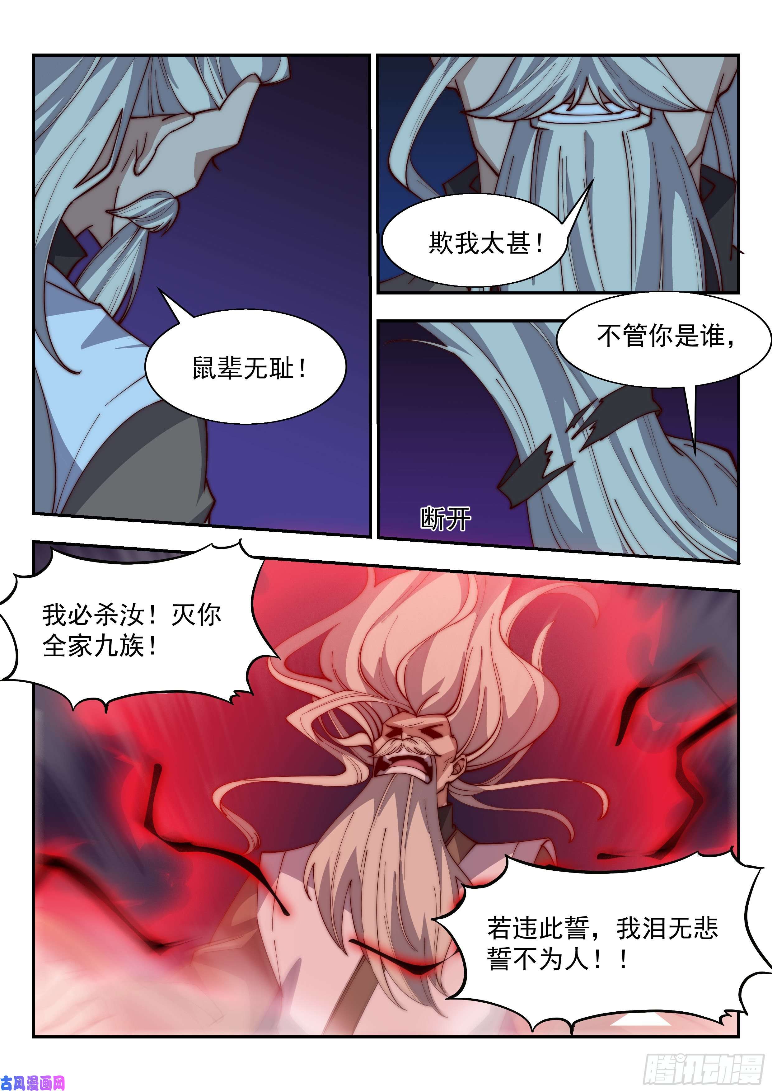 异世邪君冲天暴怒