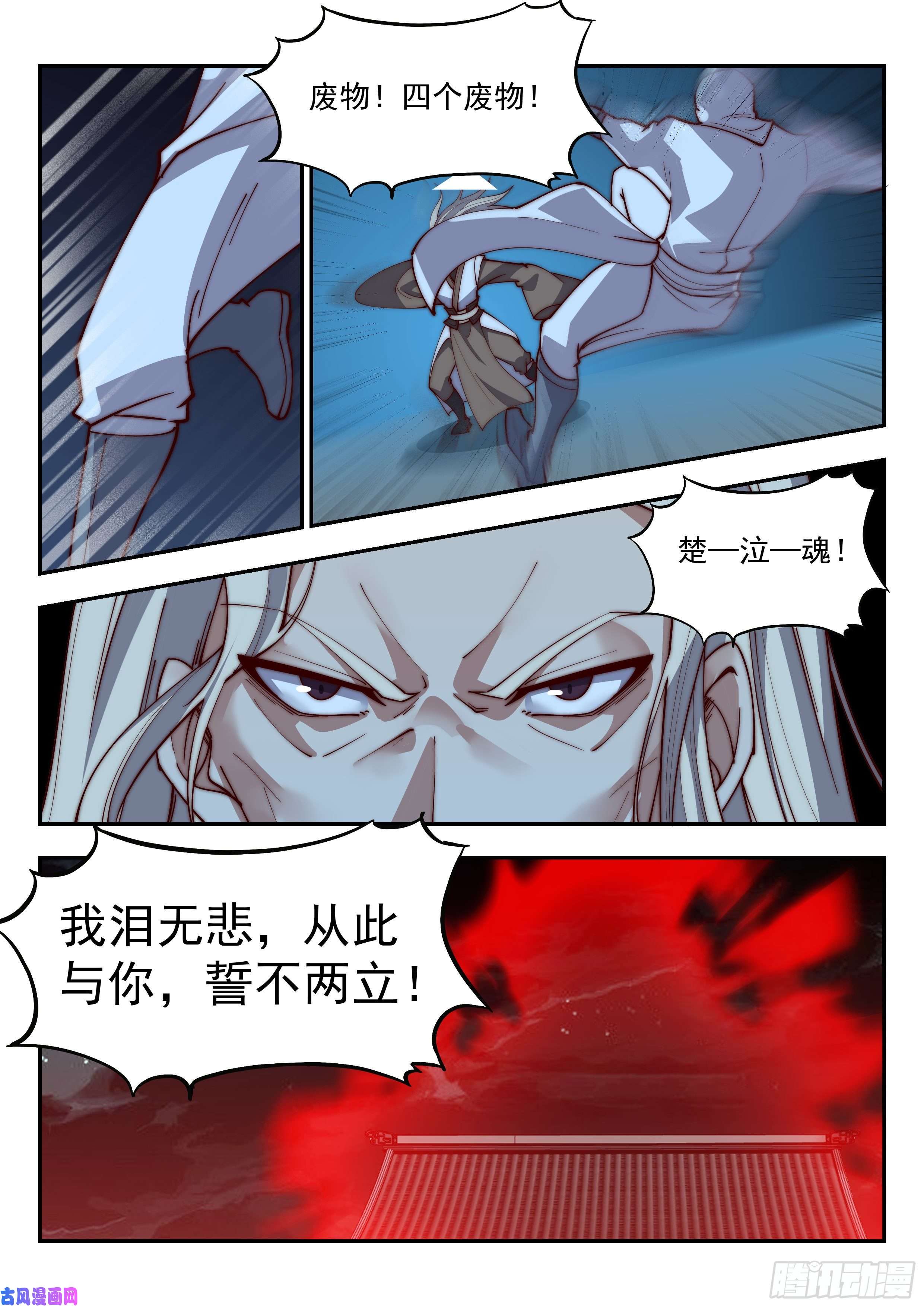 异世邪君冲天暴怒