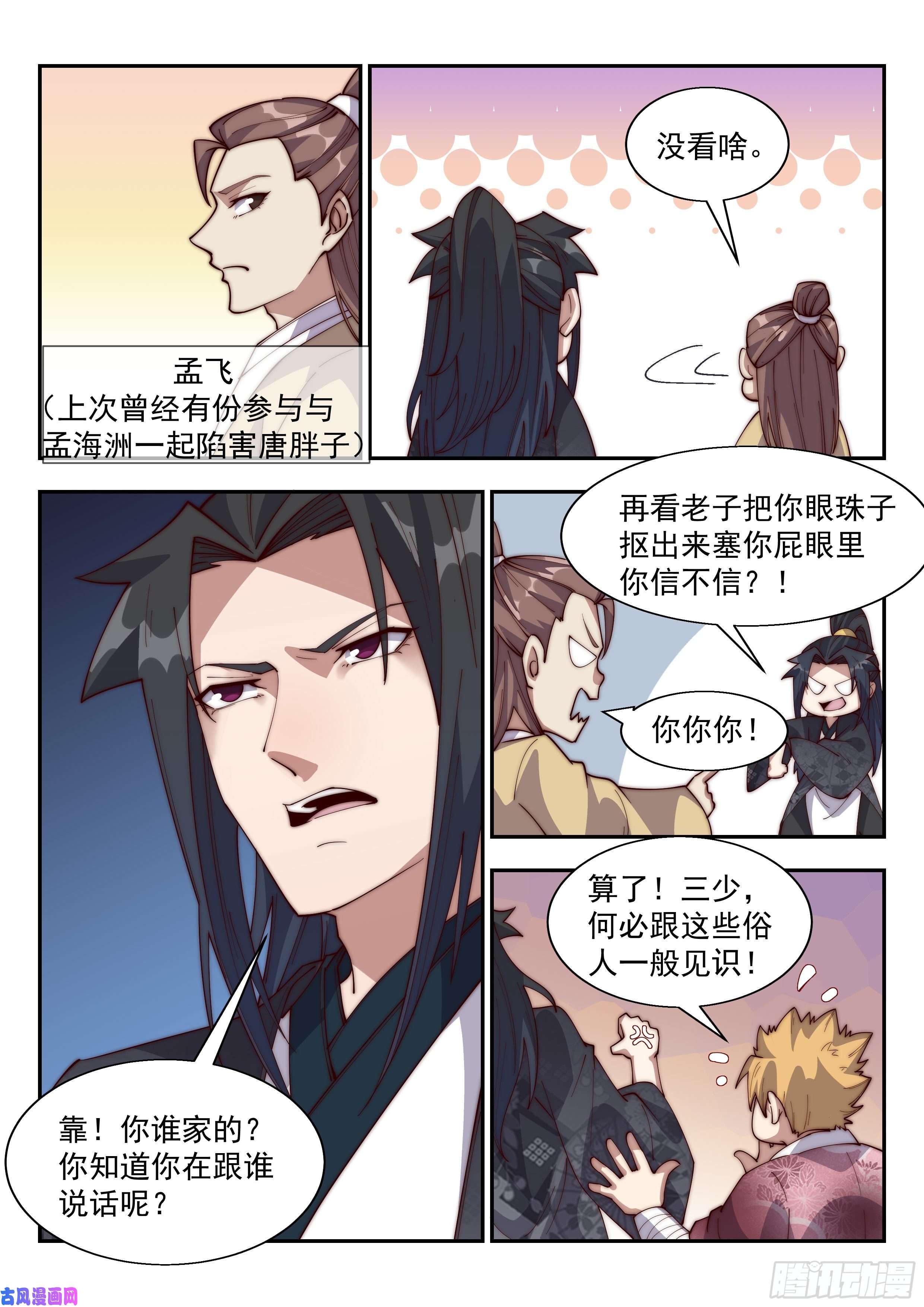 异世邪君这下糗大了……