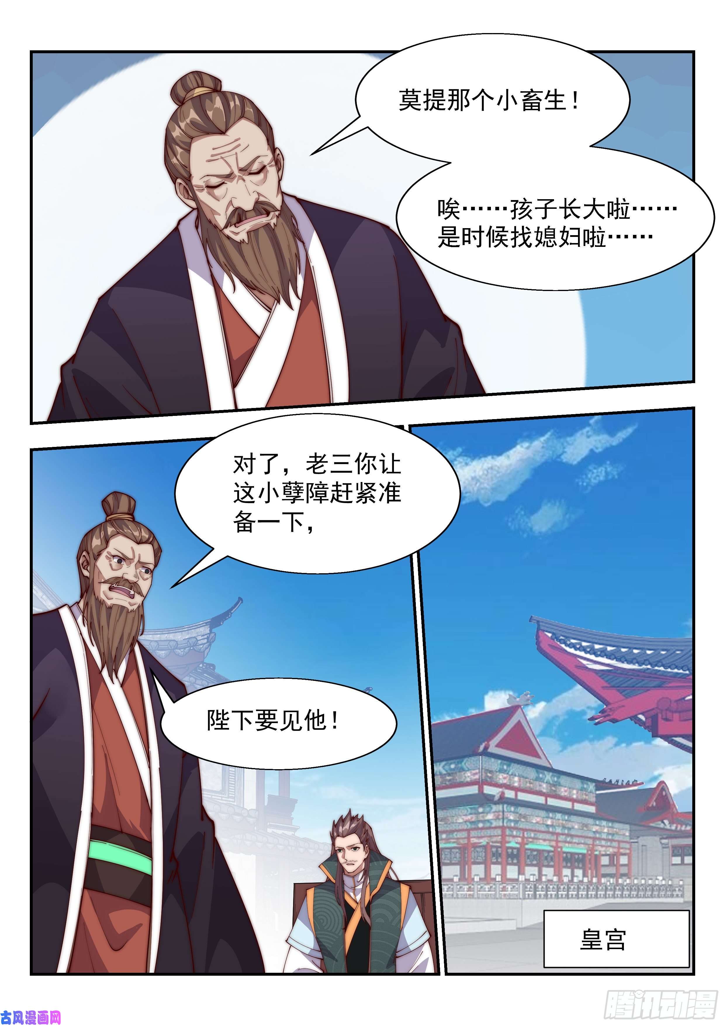 异世邪君这下糗大了……