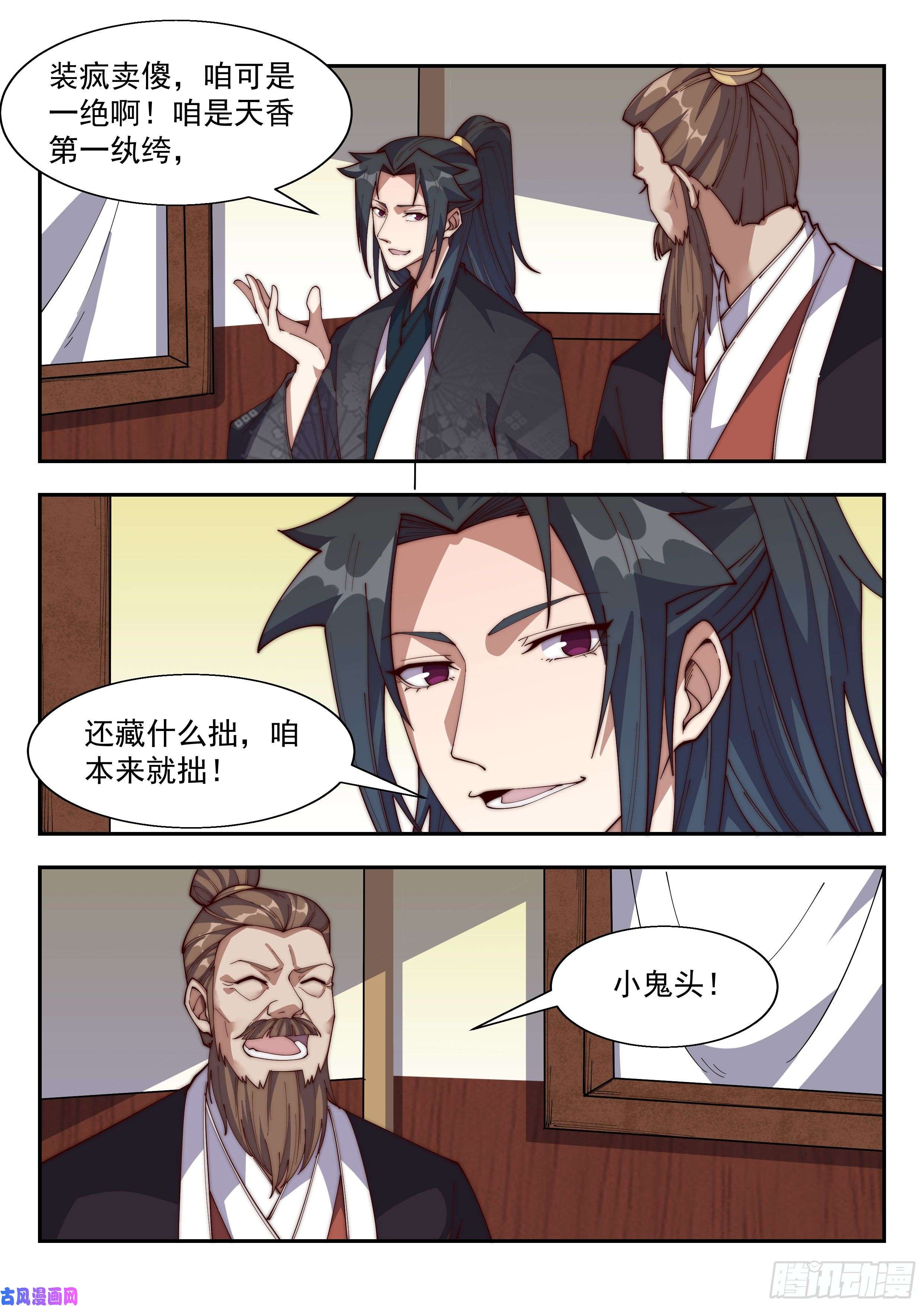 异世邪君这下糗大了……