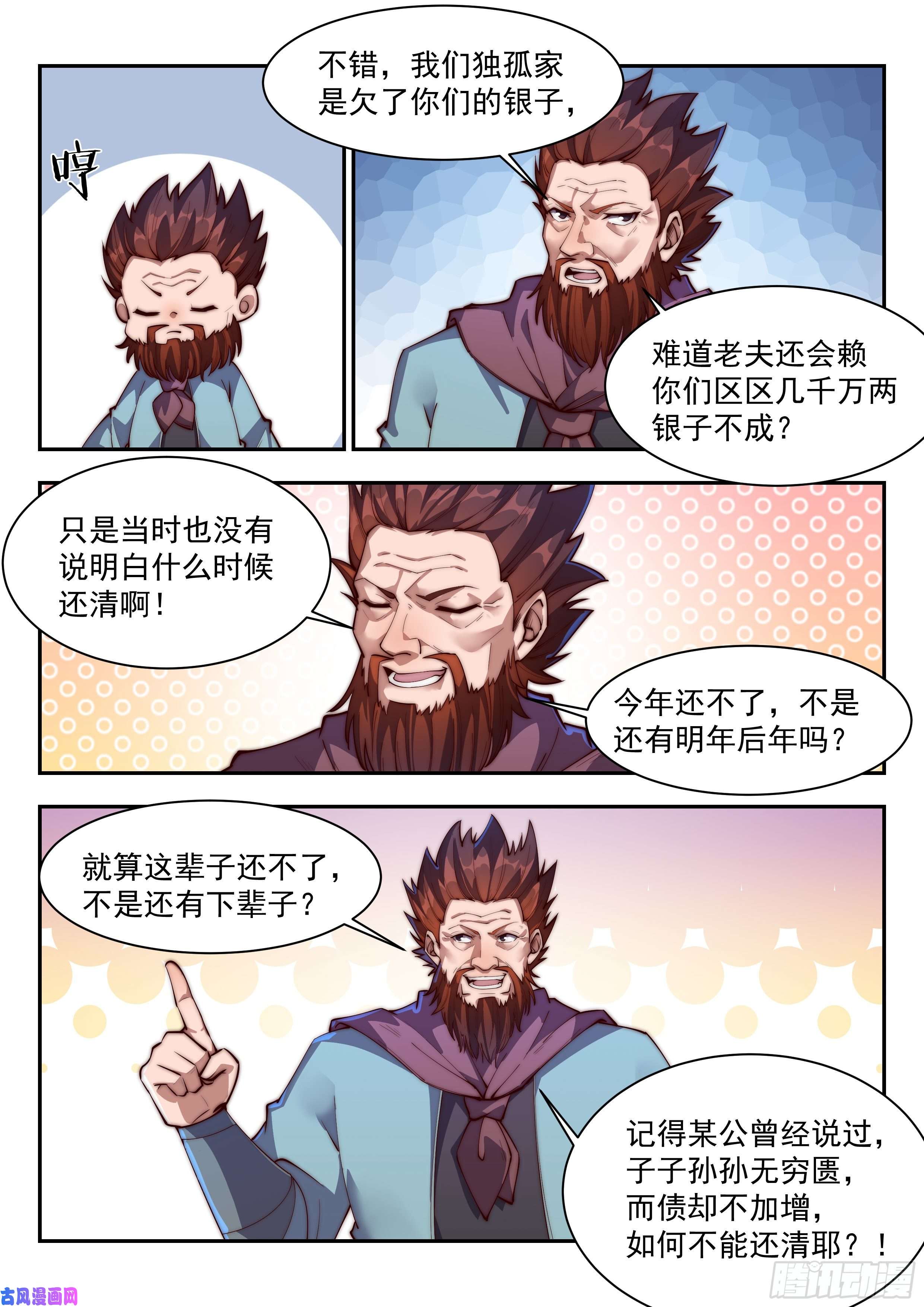 异世邪君不还钱？那就用你孙女抵债！