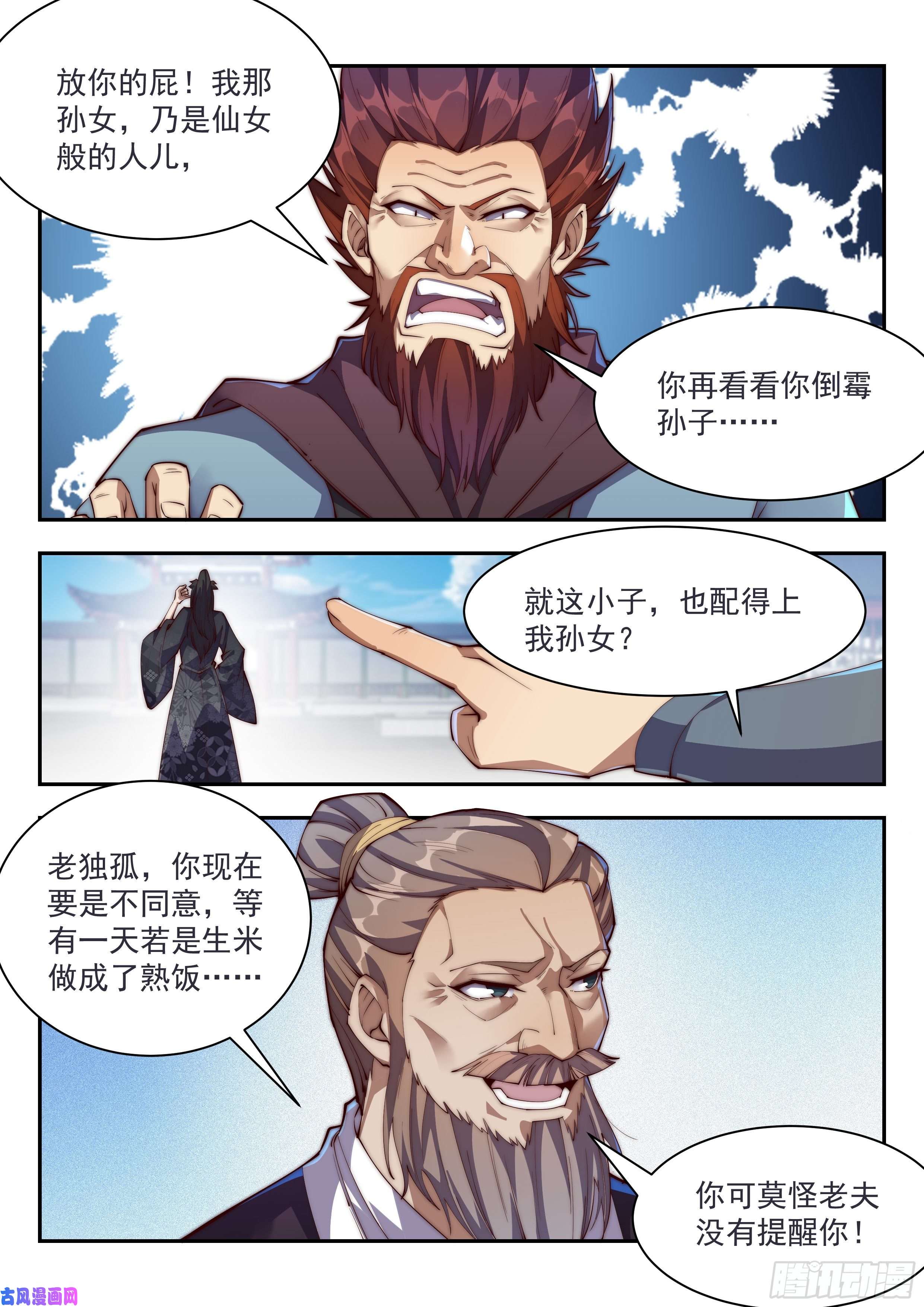 异世邪君不还钱？那就用你孙女抵债！