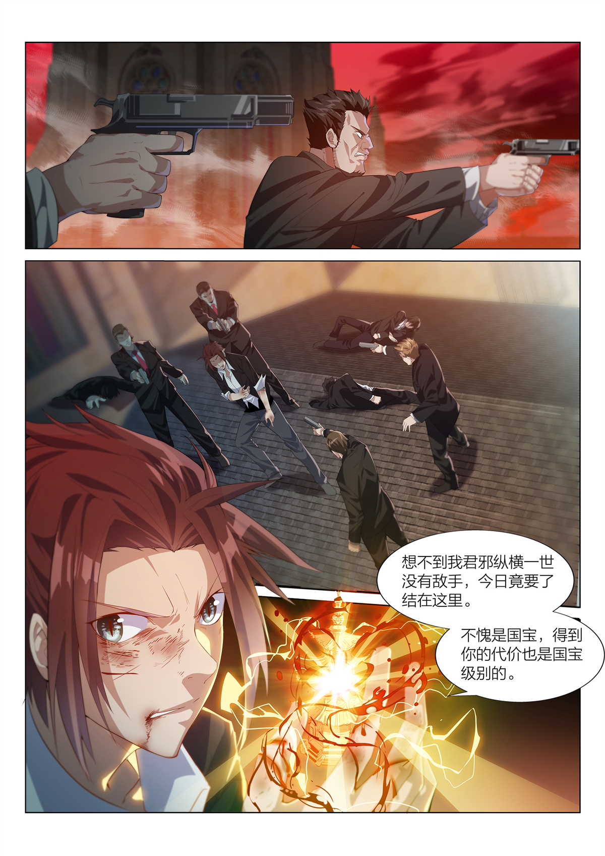 异世邪君01 我是君莫邪！？