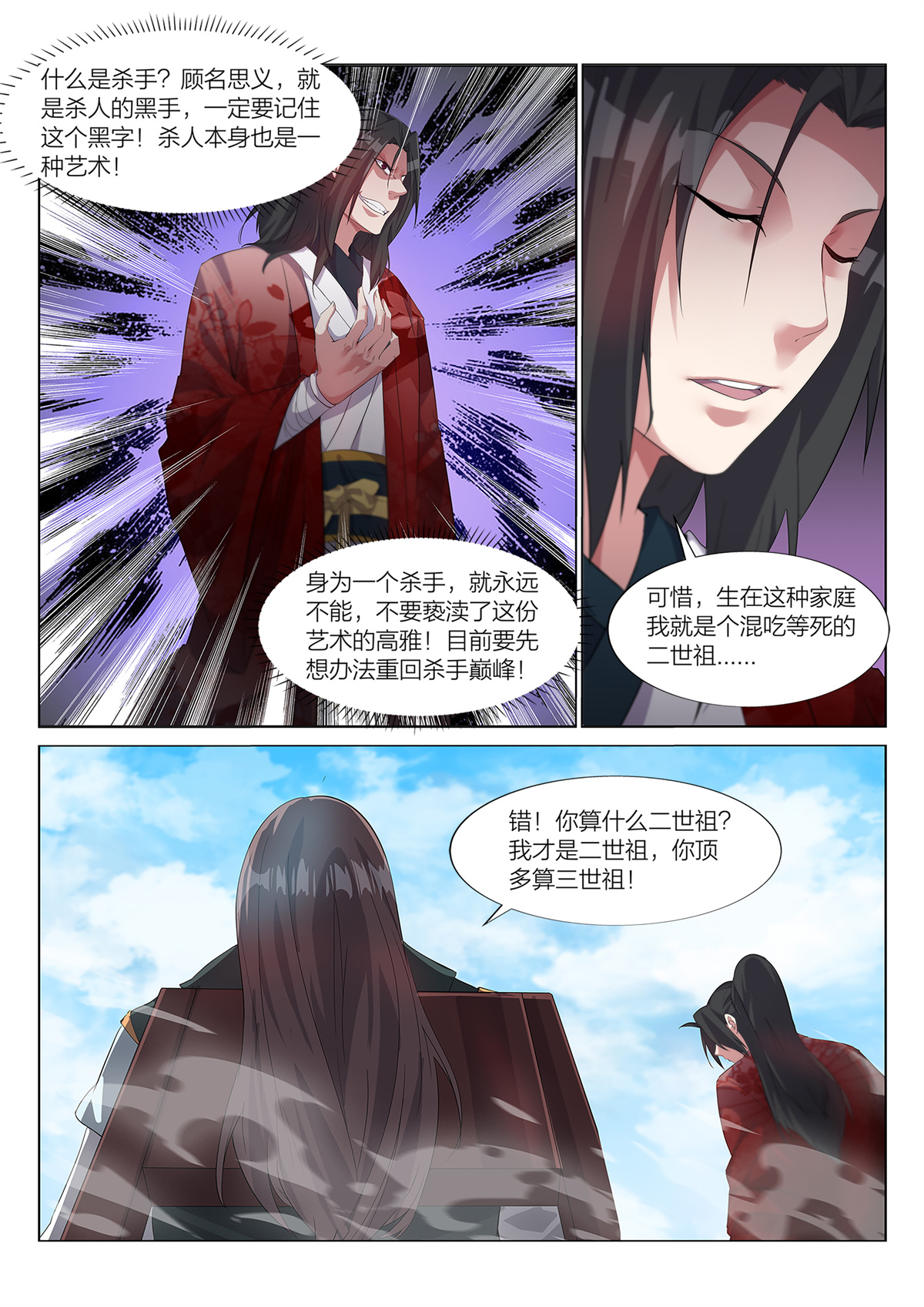 异世邪君01 我是君莫邪！？