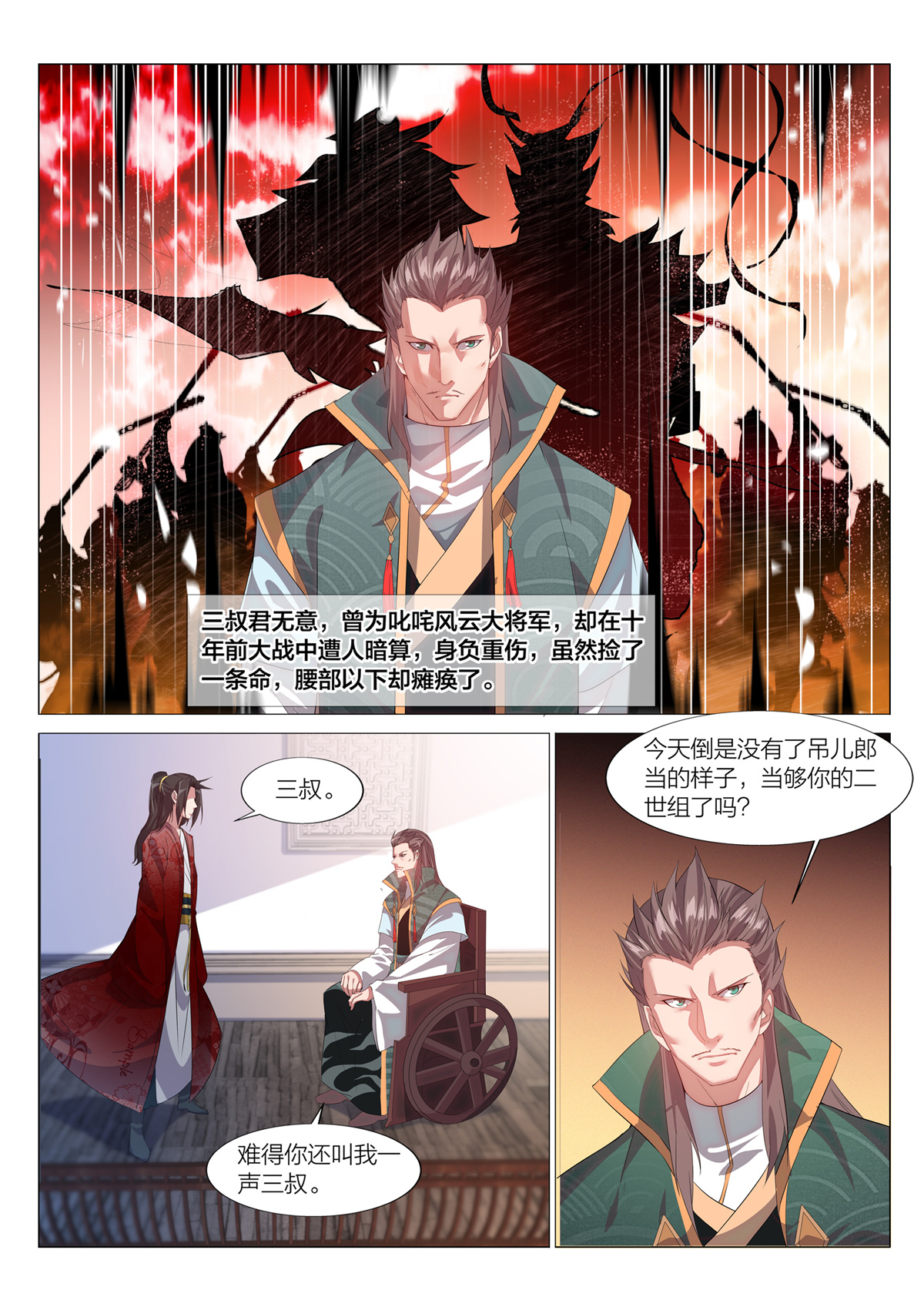 异世邪君01 我是君莫邪！？