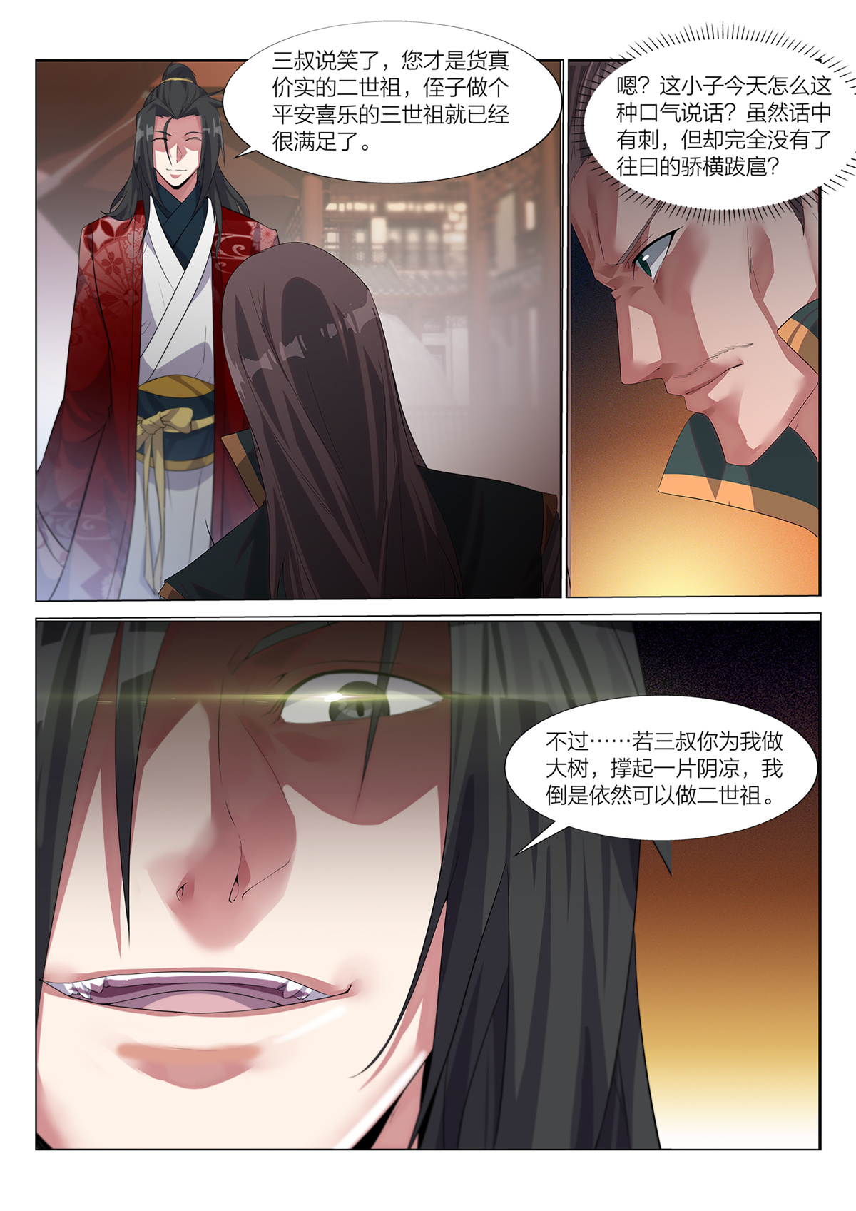 异世邪君01 我是君莫邪！？