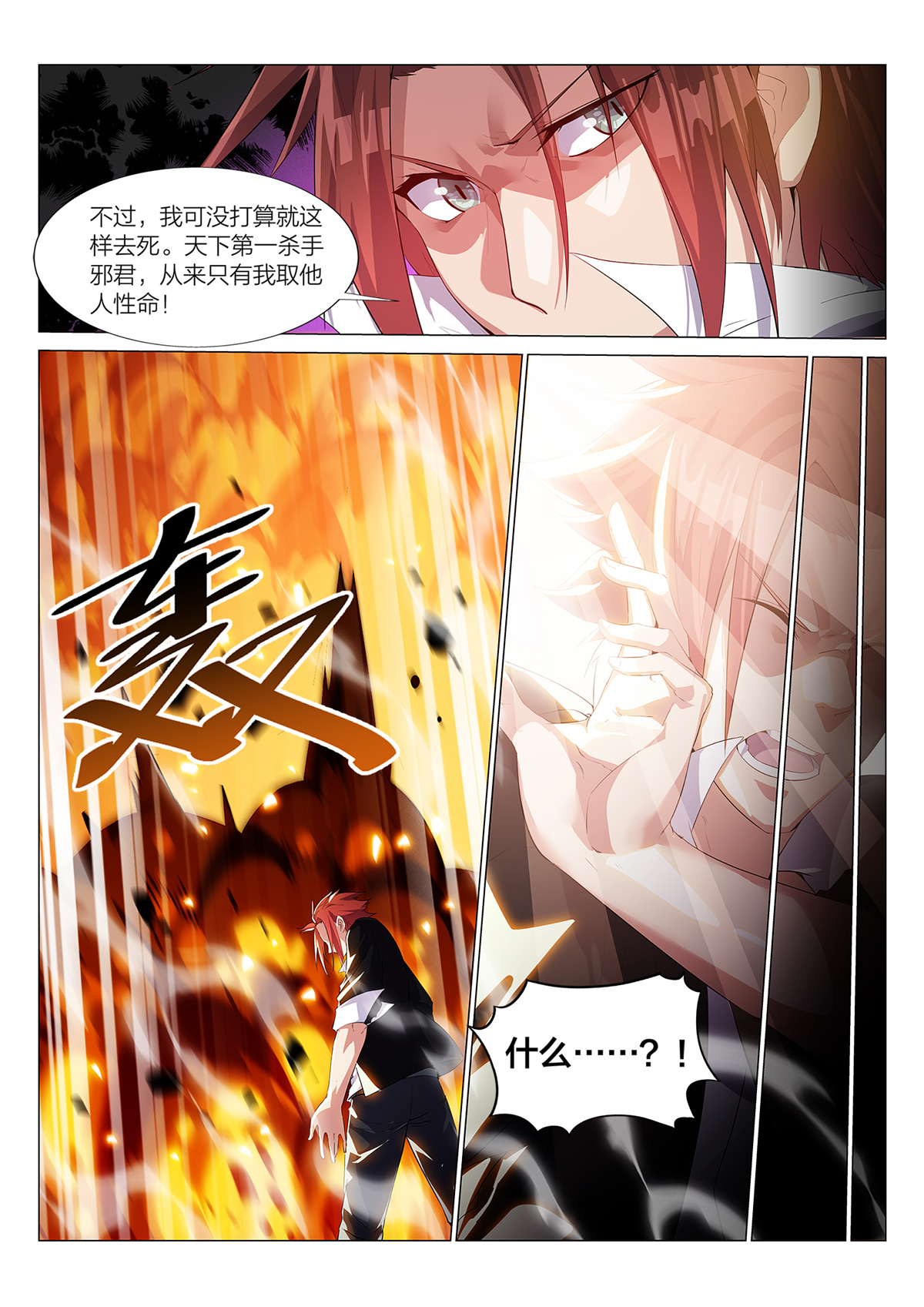 异世邪君01 我是君莫邪！？