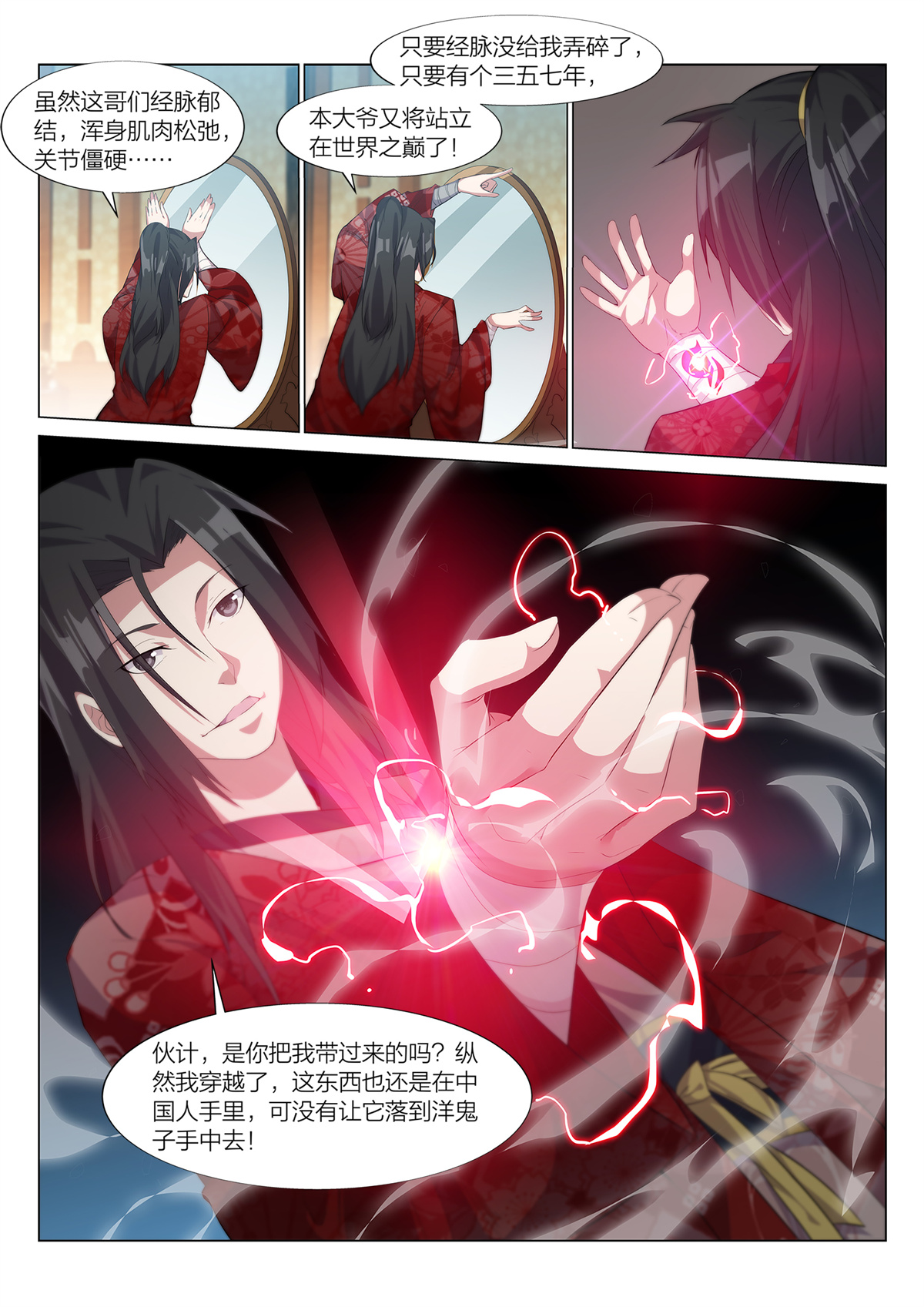 异世邪君01 我是君莫邪！？