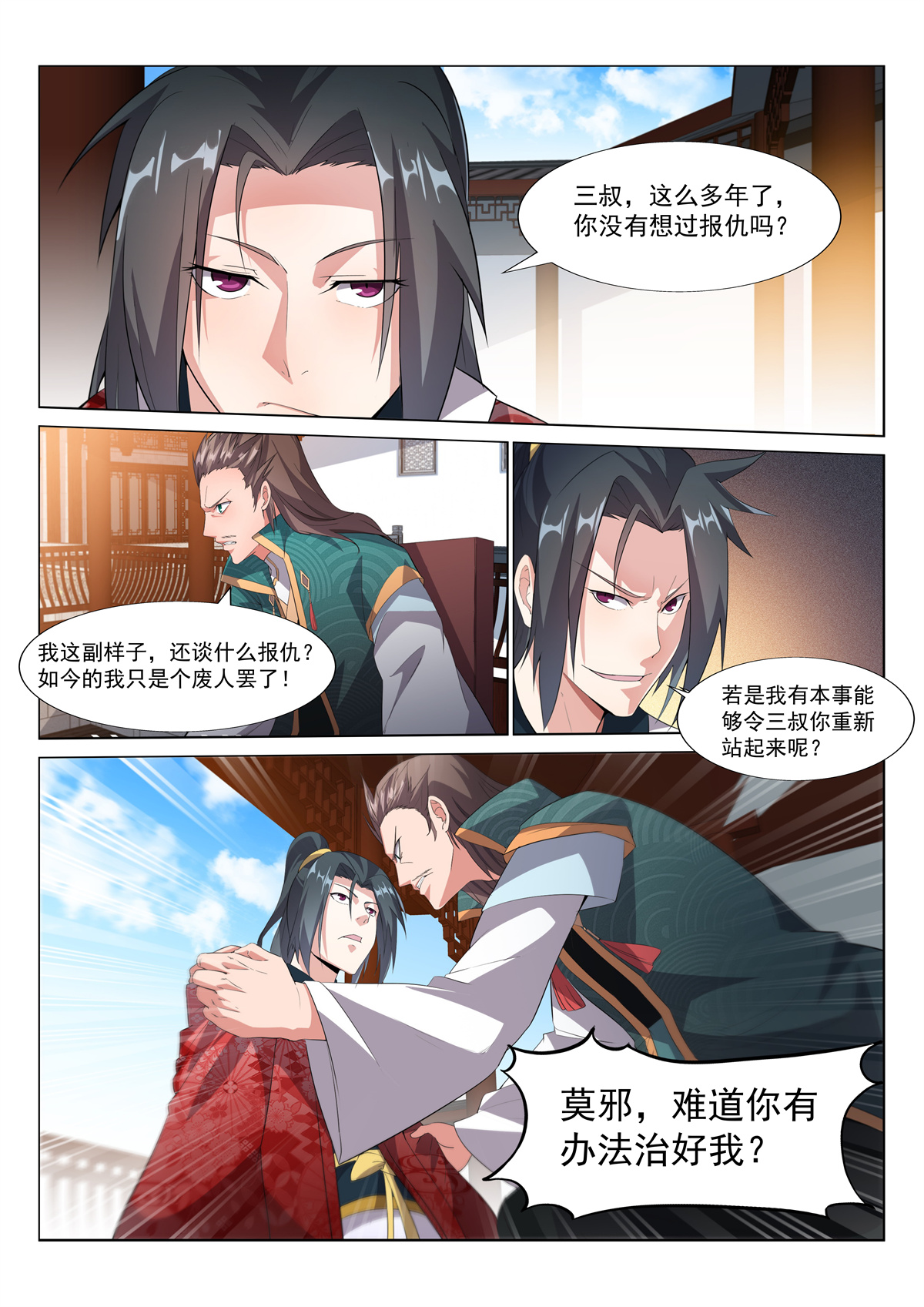 异世邪君02 三叔君无意！