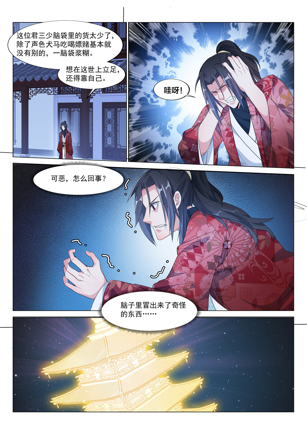 异世邪君02 三叔君无意！