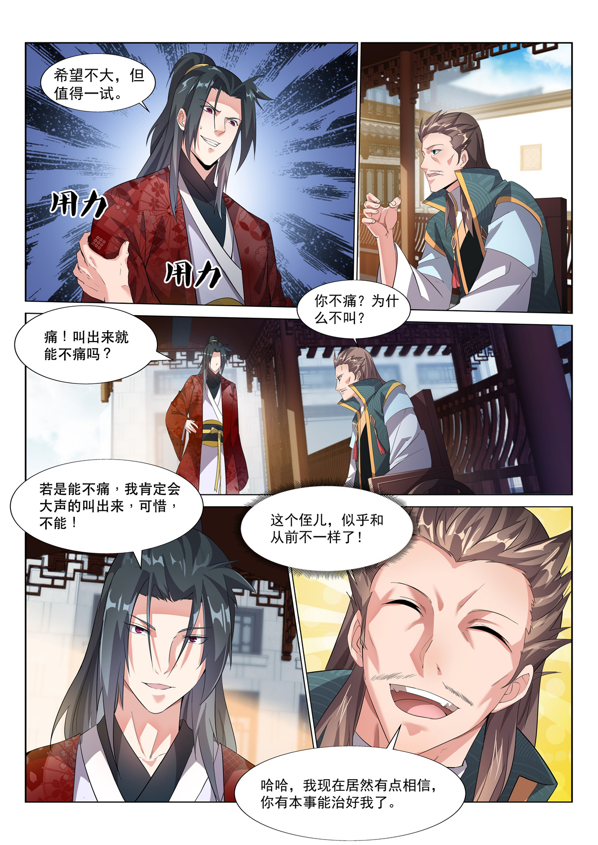 异世邪君02 三叔君无意！