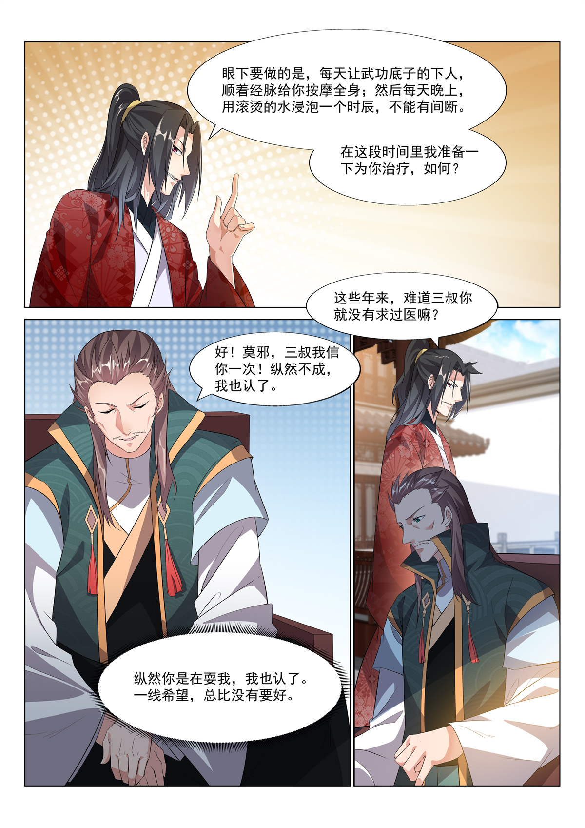 异世邪君02 三叔君无意！